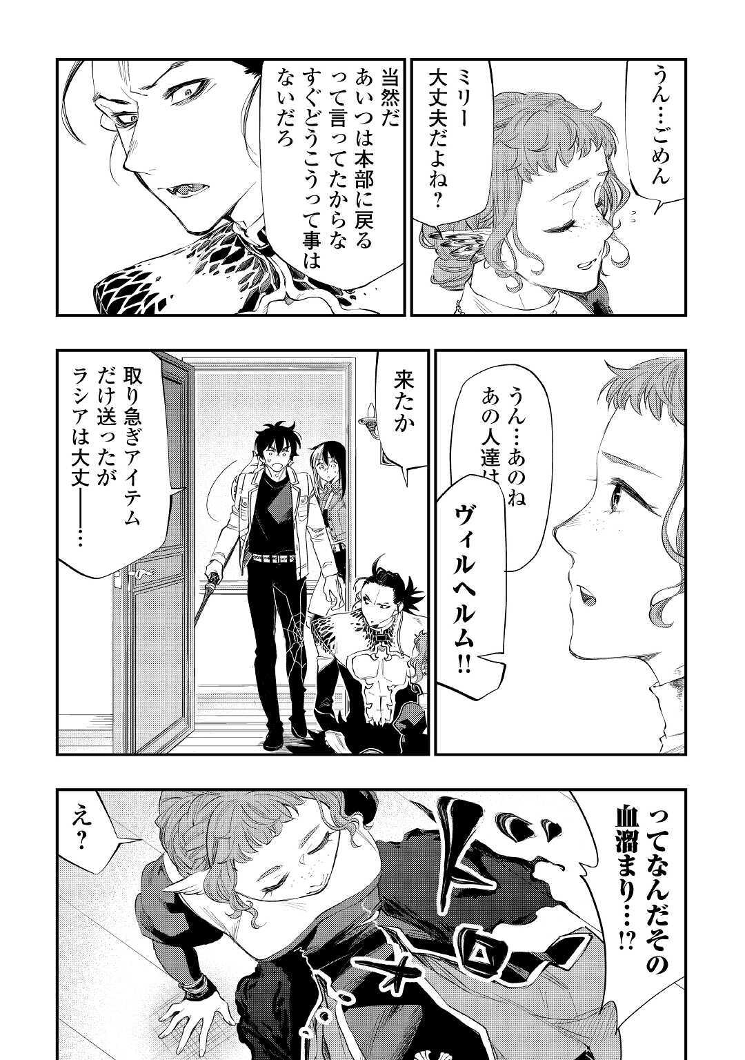ザ ニュー ゲート Chap 65 - Next Chap 66