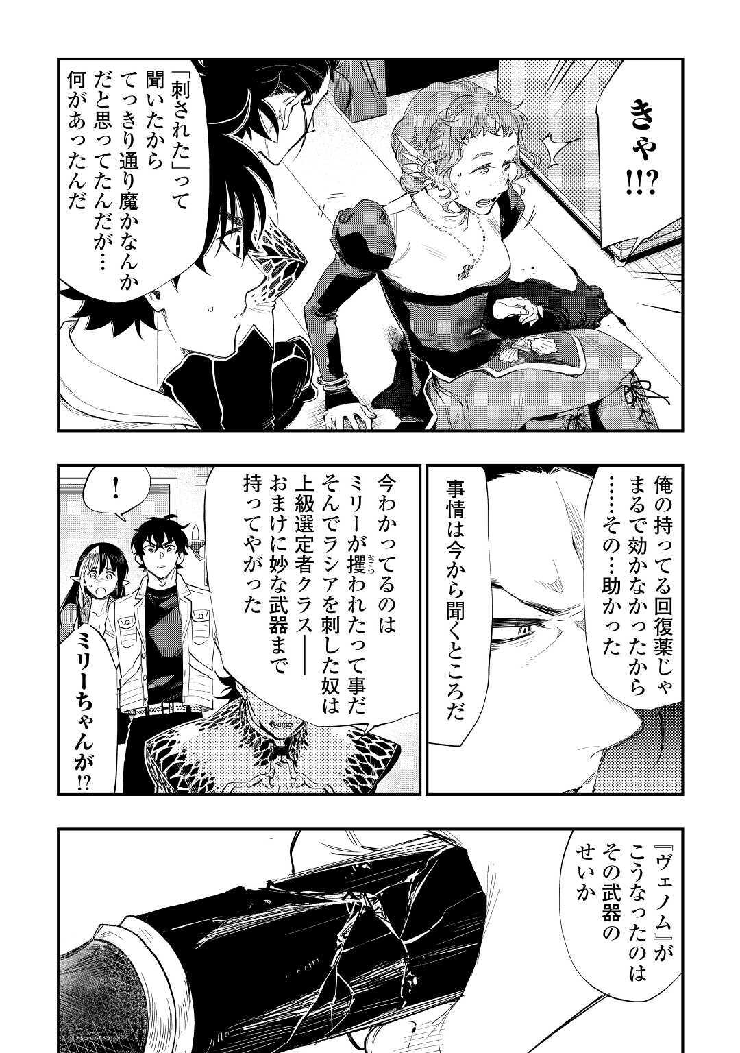 ザ ニュー ゲート Chap 65 - Next Chap 66