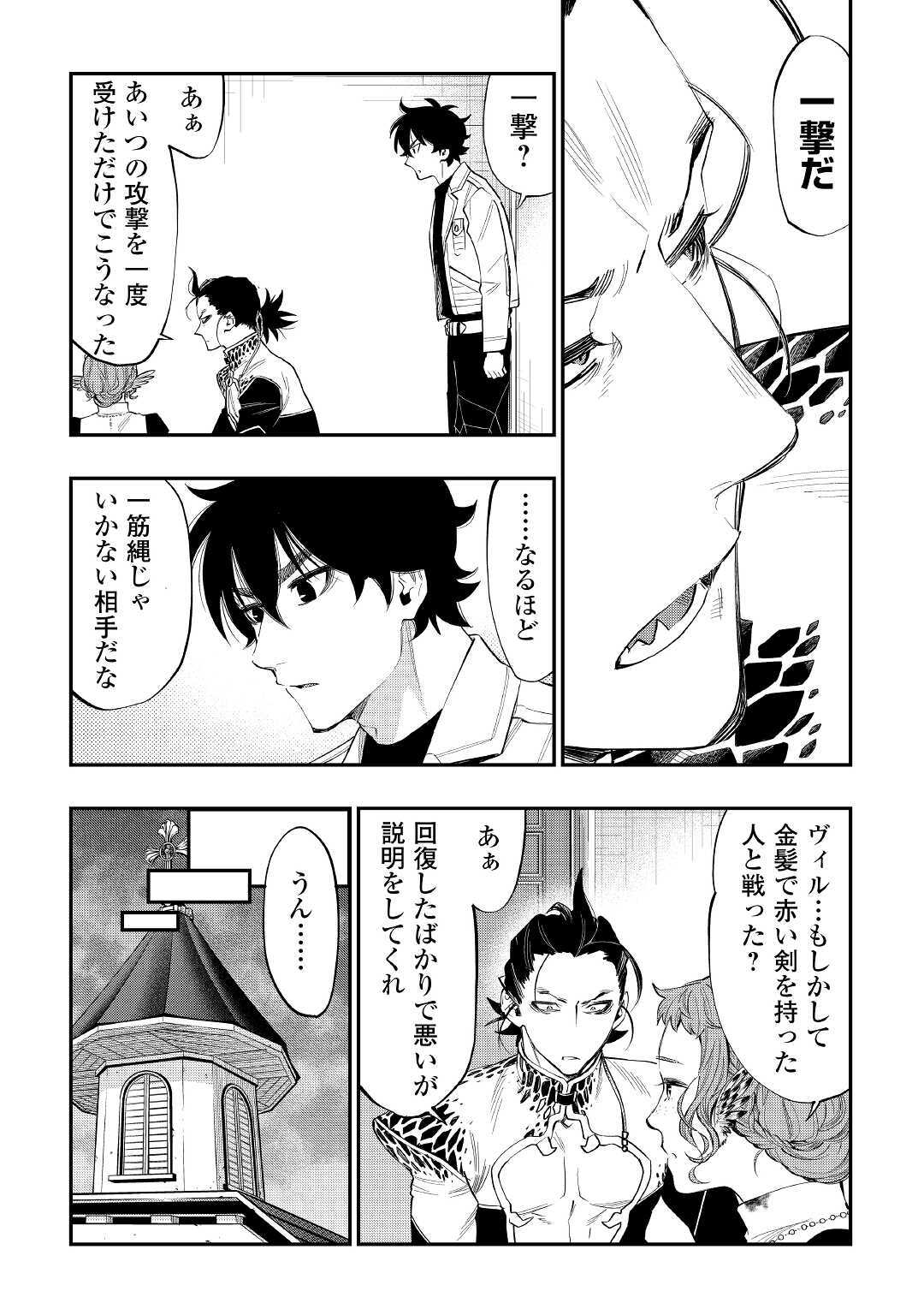 ザ ニュー ゲート Chap 65 - Next Chap 66