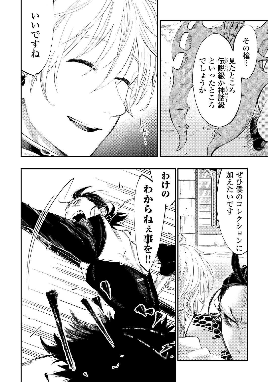 ザ ニュー ゲート Chap 65 - Next Chap 66