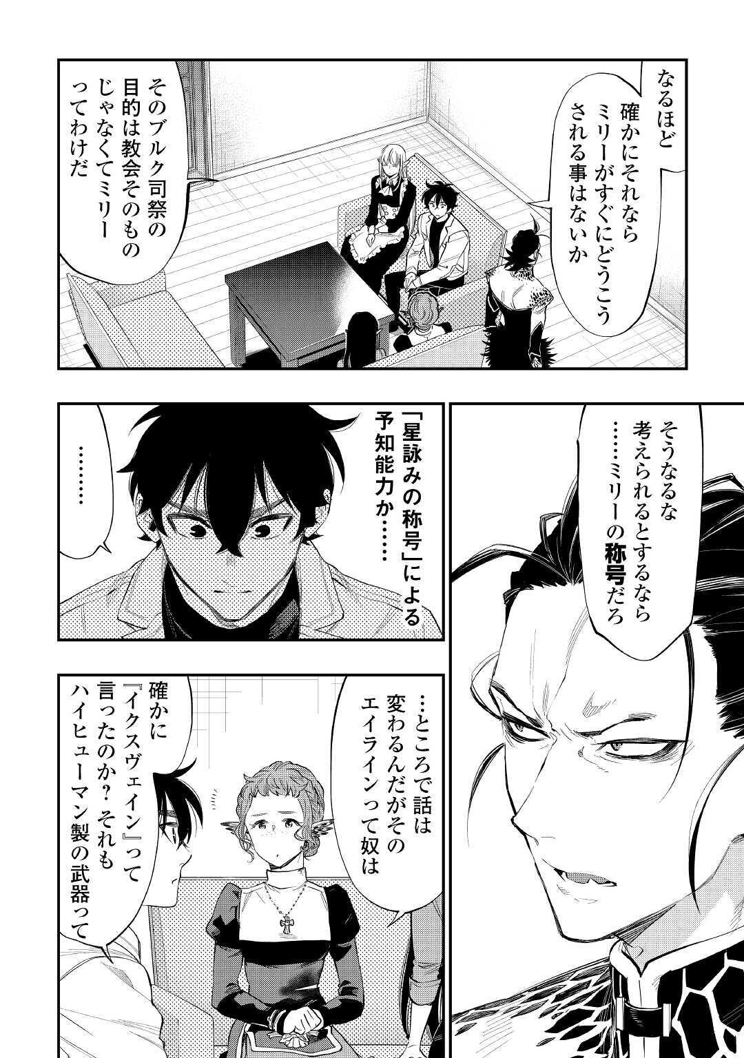 ザ ニュー ゲート Chap 65 - Next Chap 66