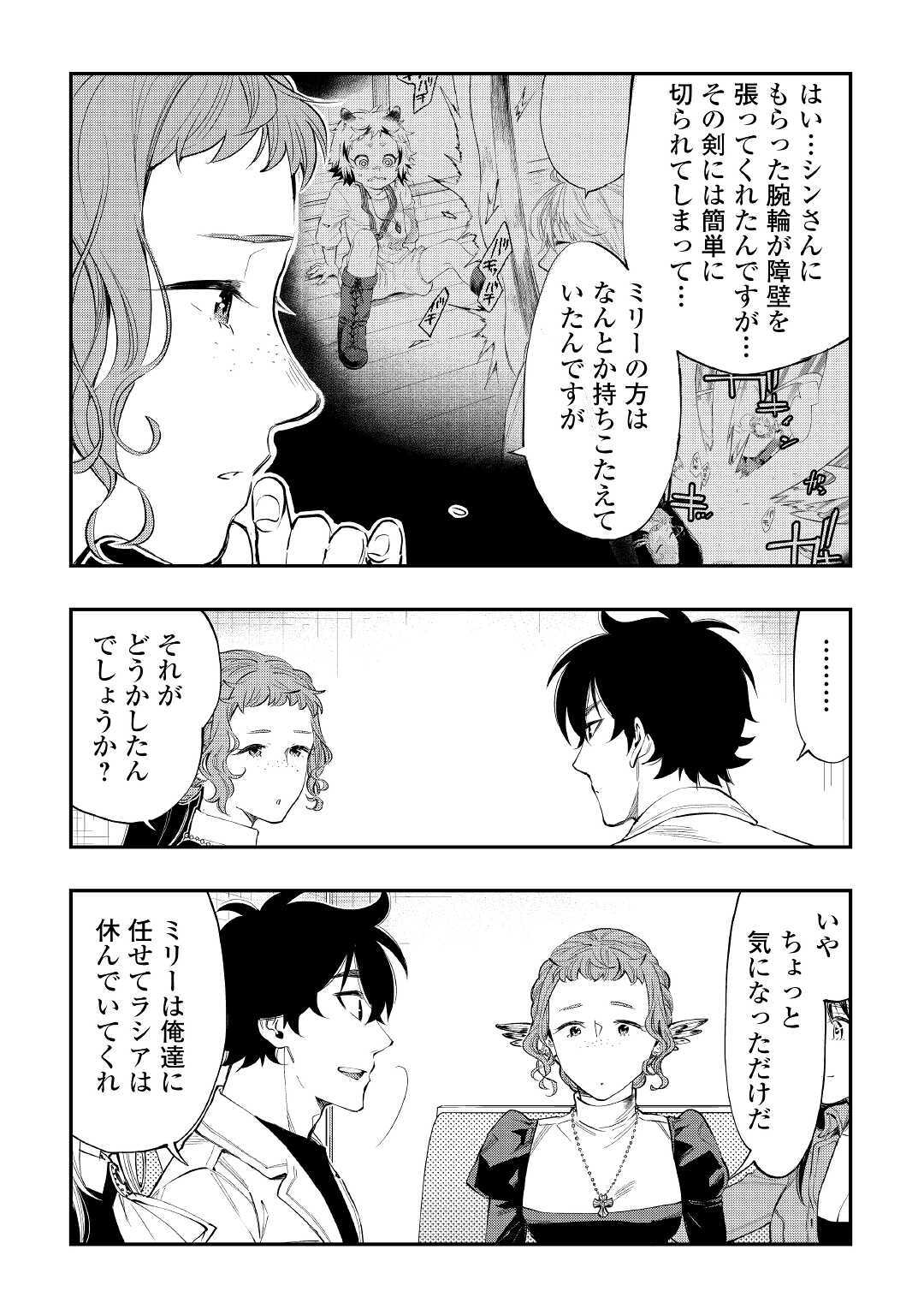 ザ ニュー ゲート Chap 65 - Next Chap 66