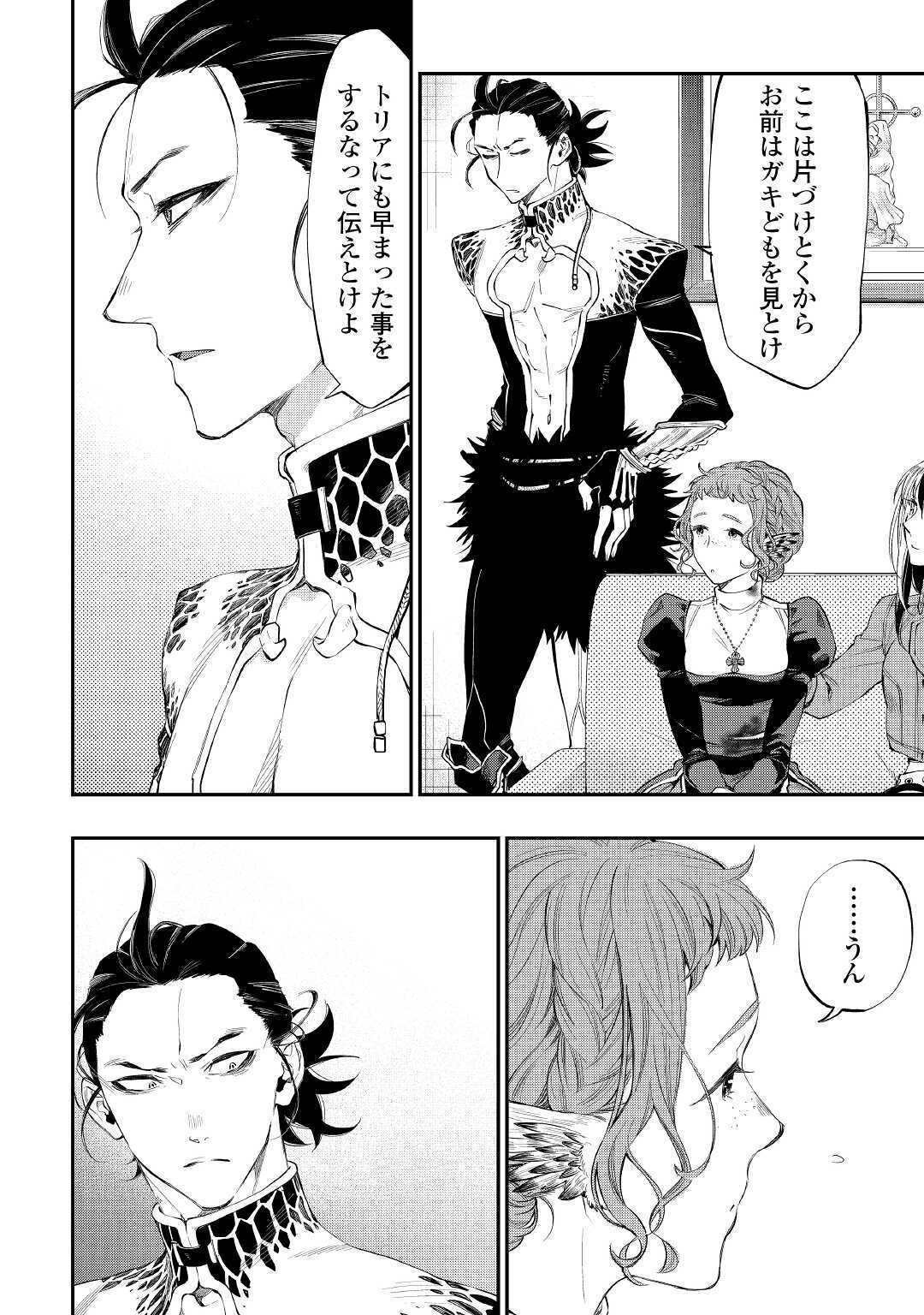 ザ ニュー ゲート Chap 65 - Next Chap 66