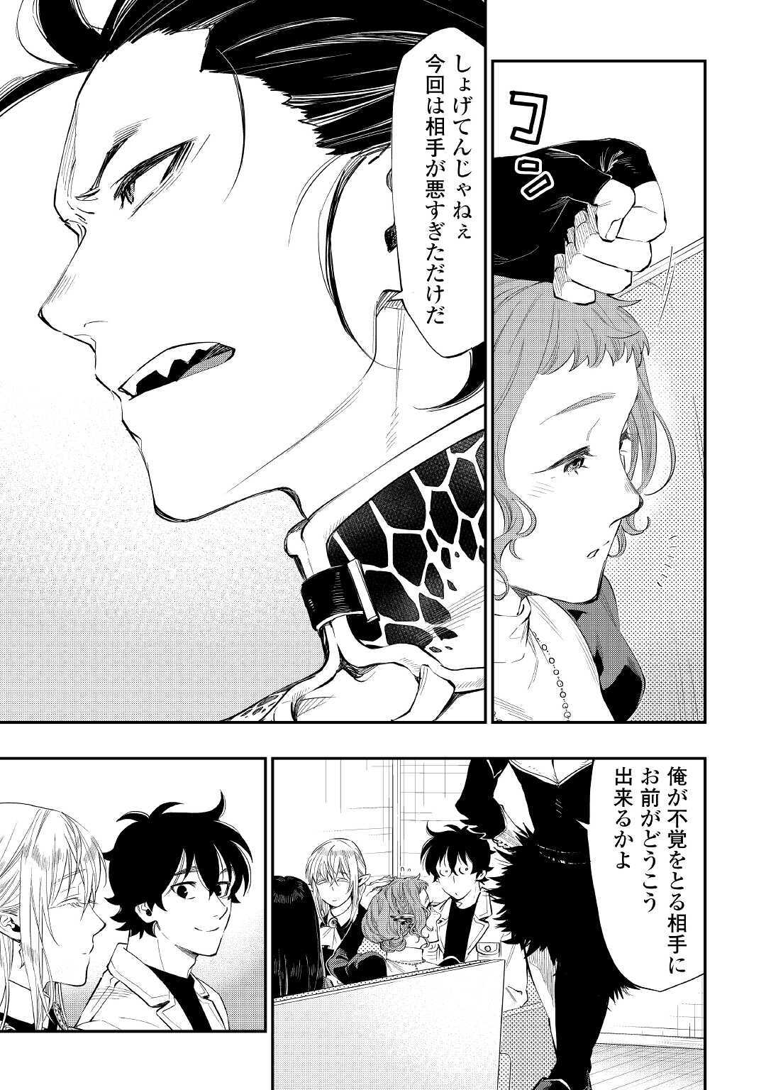ザ ニュー ゲート Chap 65 - Next Chap 66