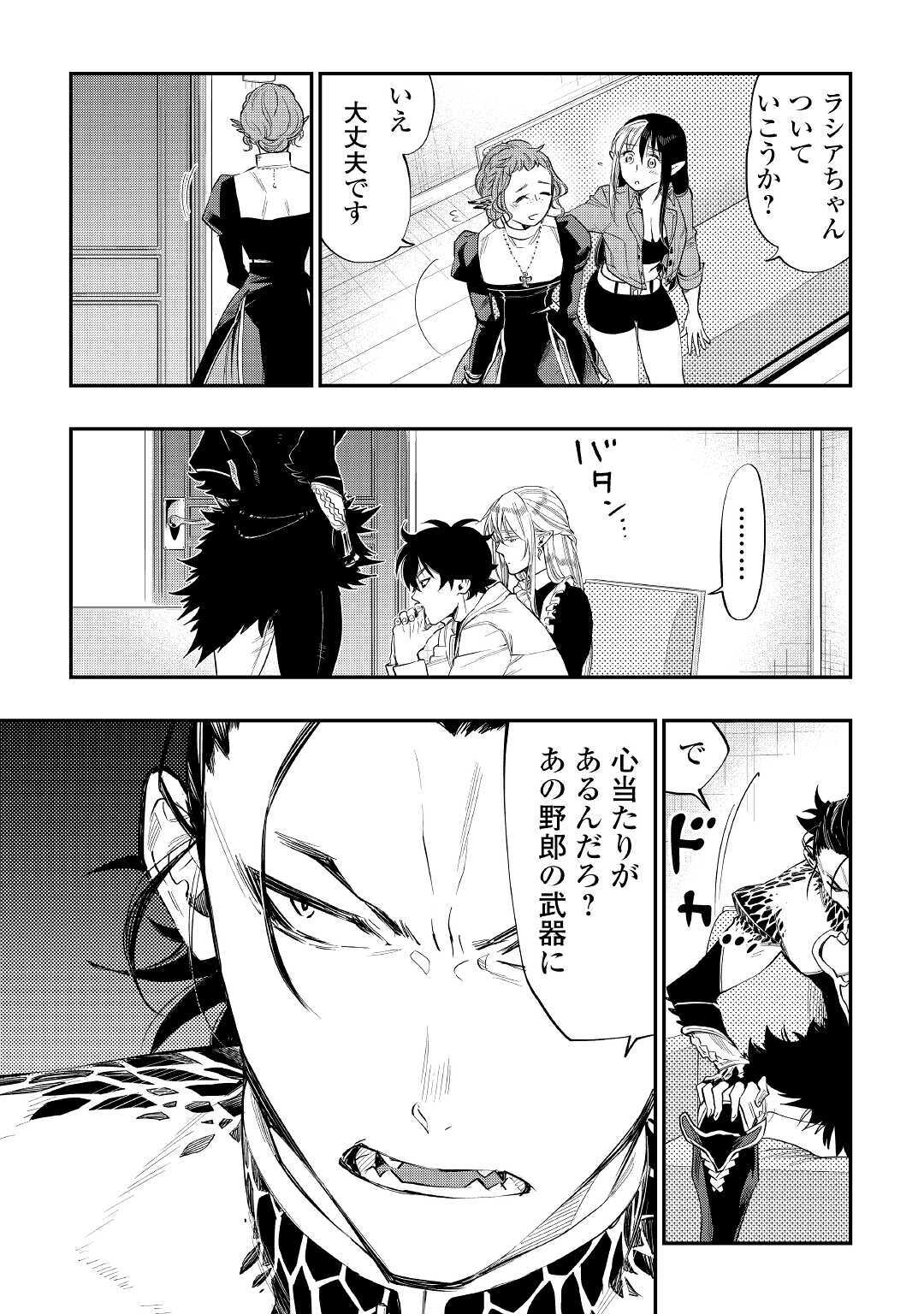 ザ ニュー ゲート Chap 65 - Next Chap 66