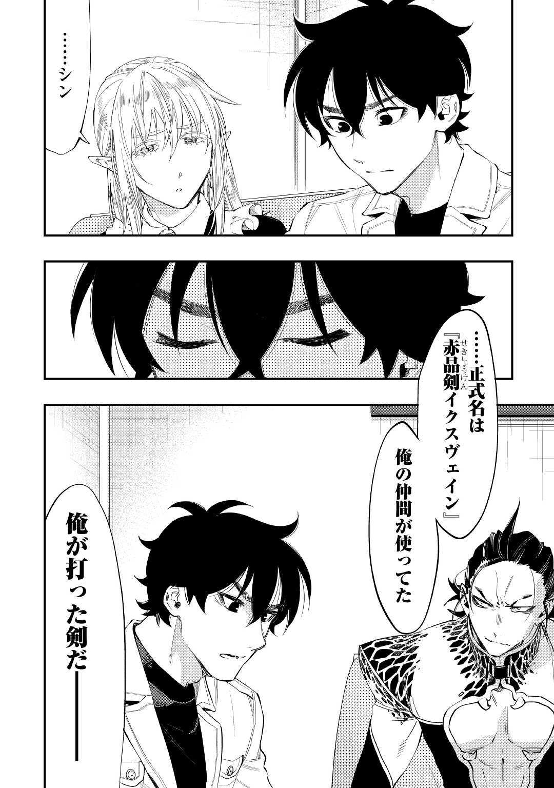 ザ ニュー ゲート Chap 65 - Next Chap 66