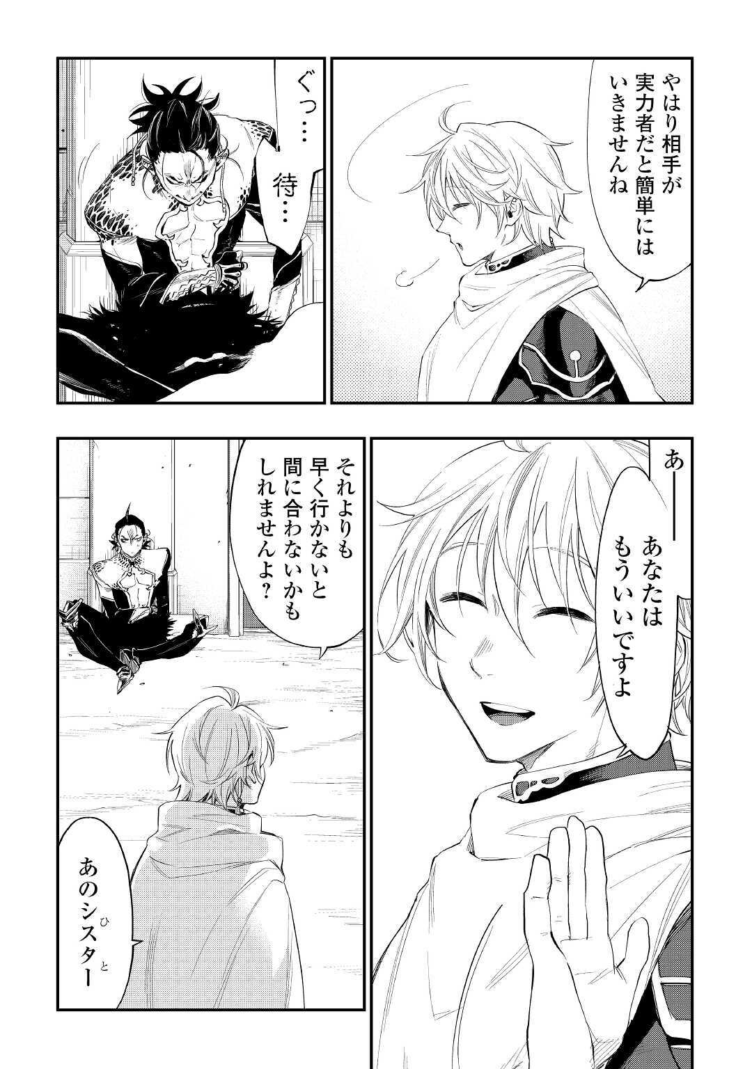 ザ ニュー ゲート Chap 65 - Next Chap 66