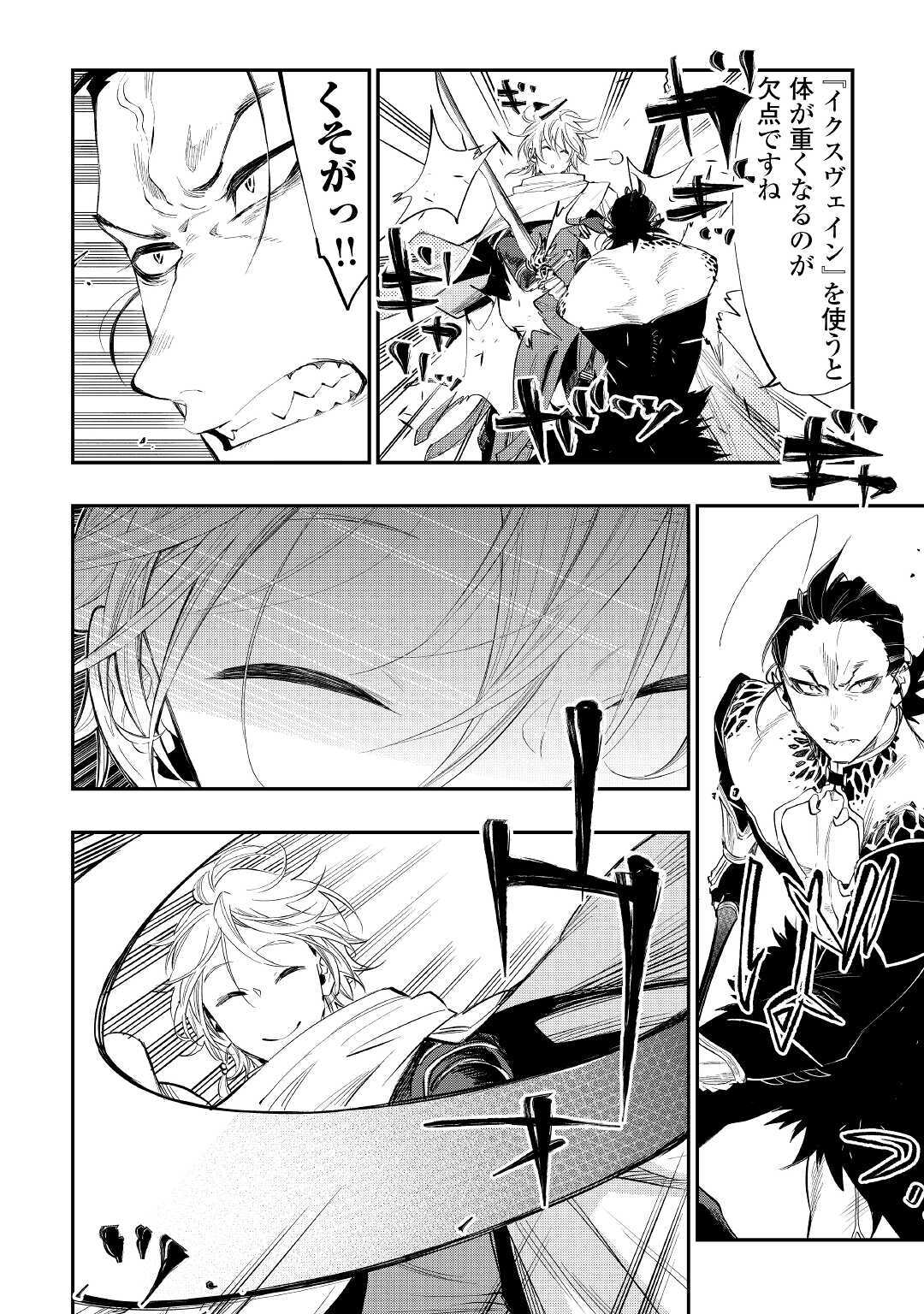 ザ ニュー ゲート Chap 65 - Next Chap 66