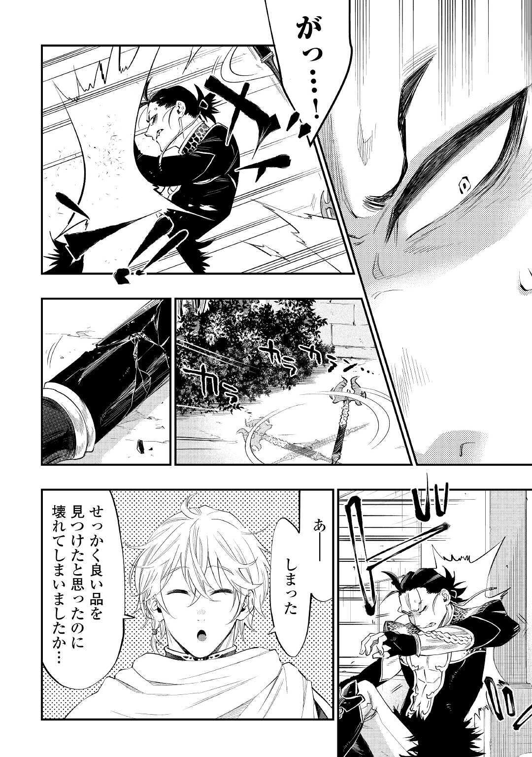ザ ニュー ゲート Chap 65 - Next Chap 66