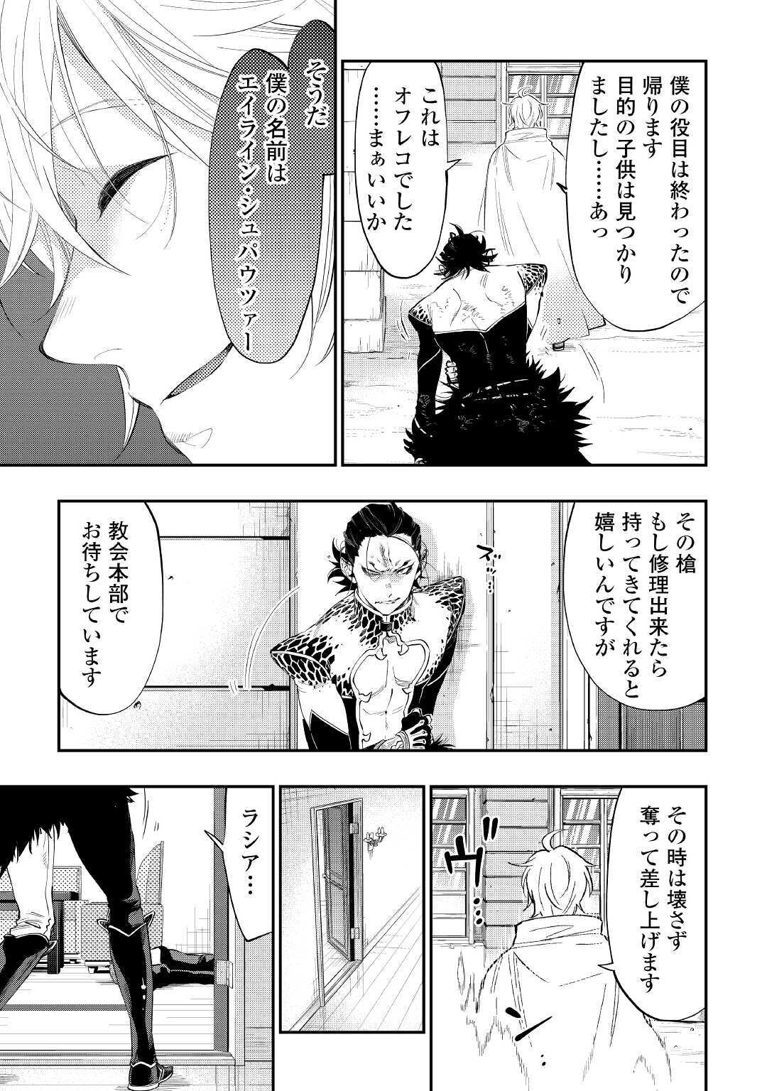 ザ ニュー ゲート Chap 65 - Next Chap 66