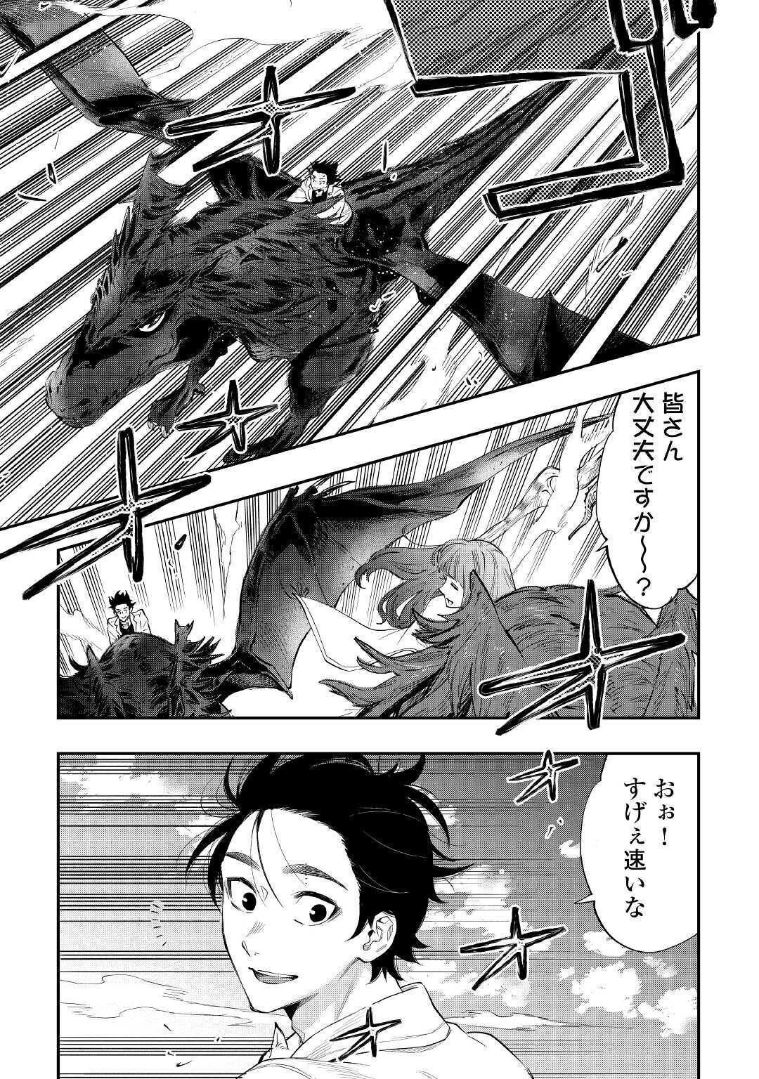 ザ ニュー ゲート Chap 67 - Next Chap 68