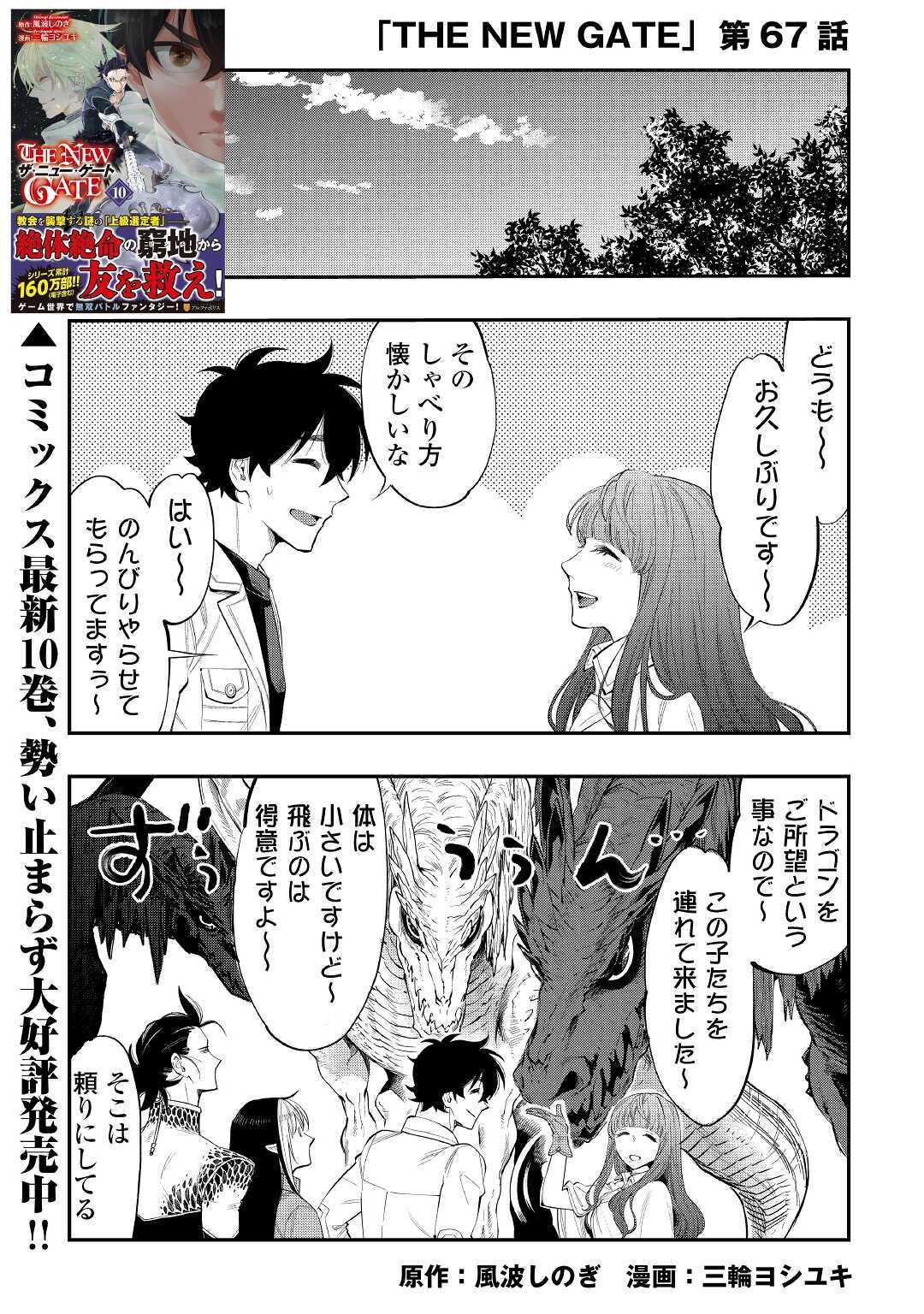 ザ ニュー ゲート Chap 67 - Next Chap 68