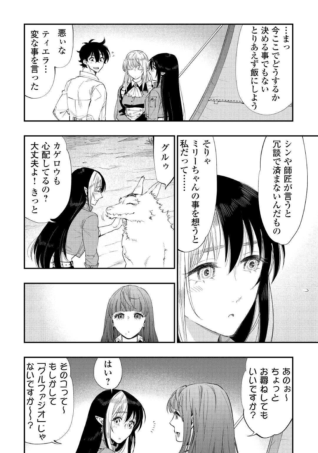 ザ ニュー ゲート Chap 67 - Next Chap 68