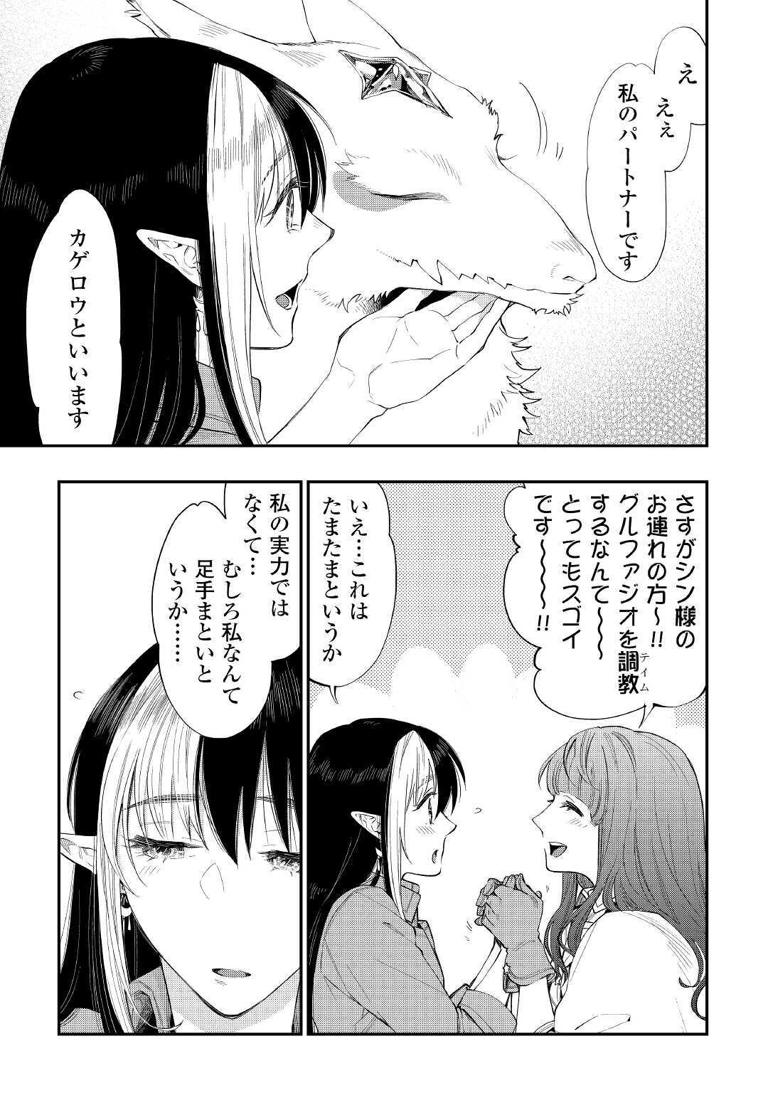 ザ ニュー ゲート Chap 67 - Next Chap 68