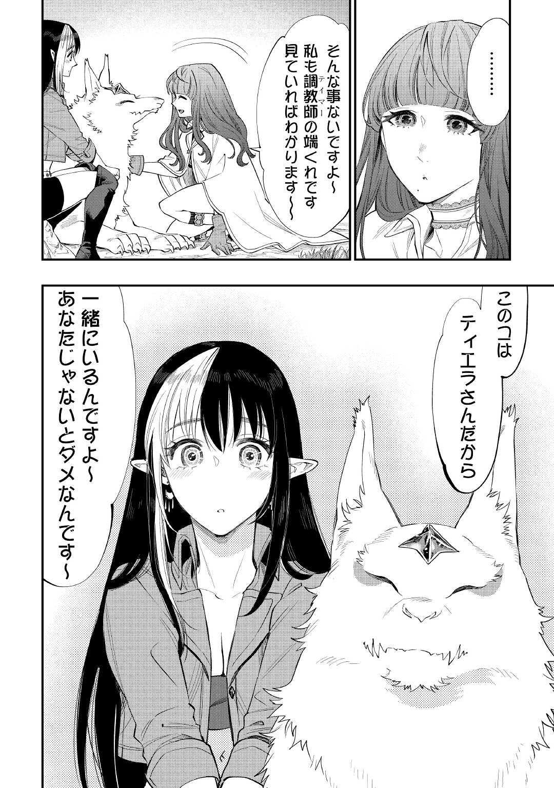 ザ ニュー ゲート Chap 67 - Next Chap 68