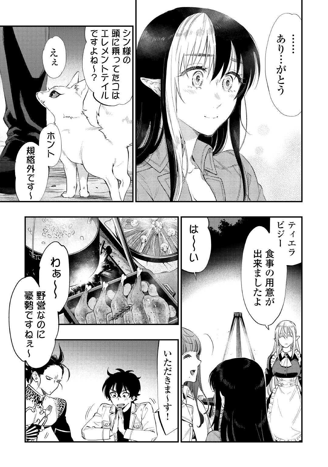 ザ ニュー ゲート Chap 67 - Next Chap 68