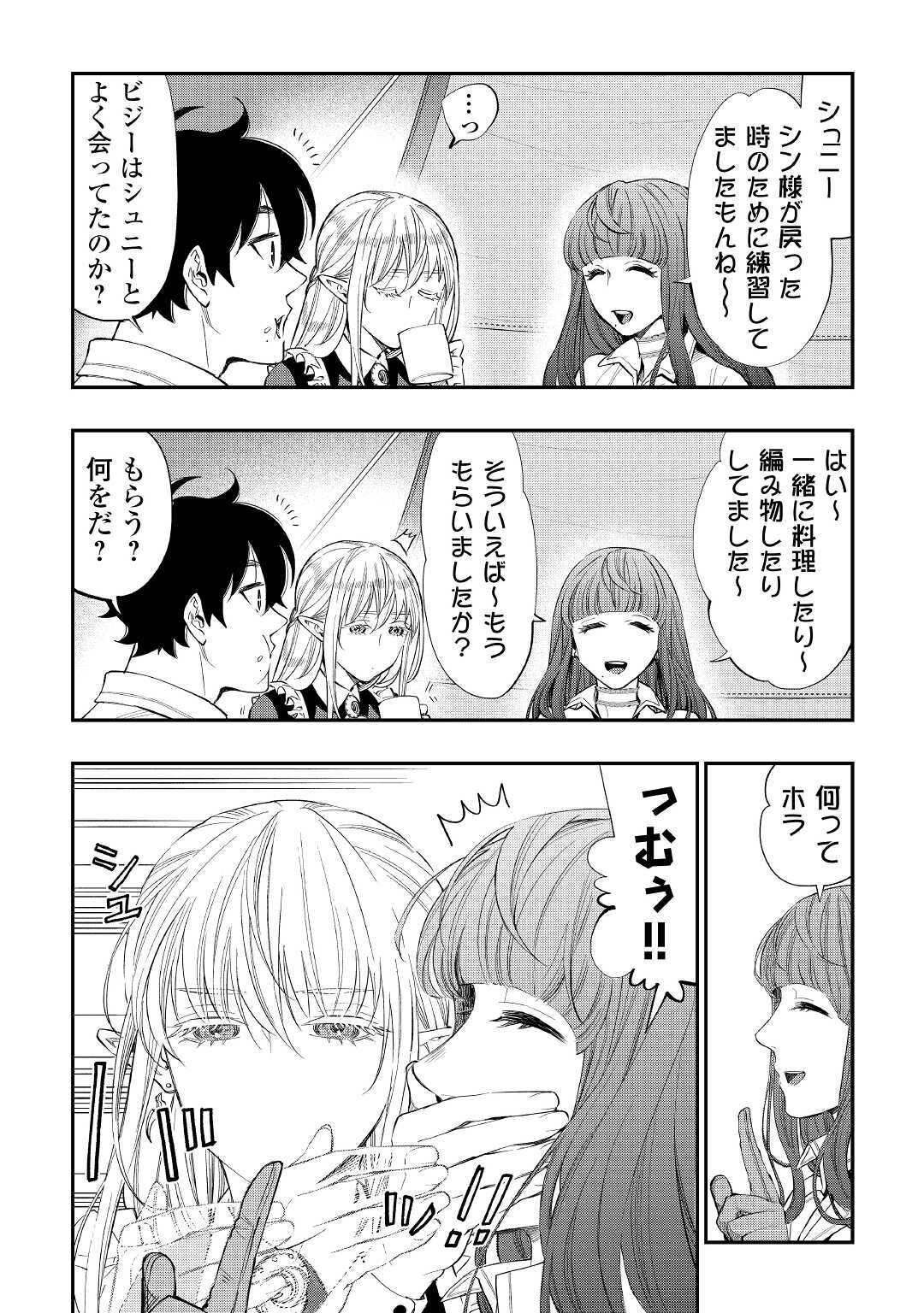 ザ ニュー ゲート Chap 67 - Next Chap 68