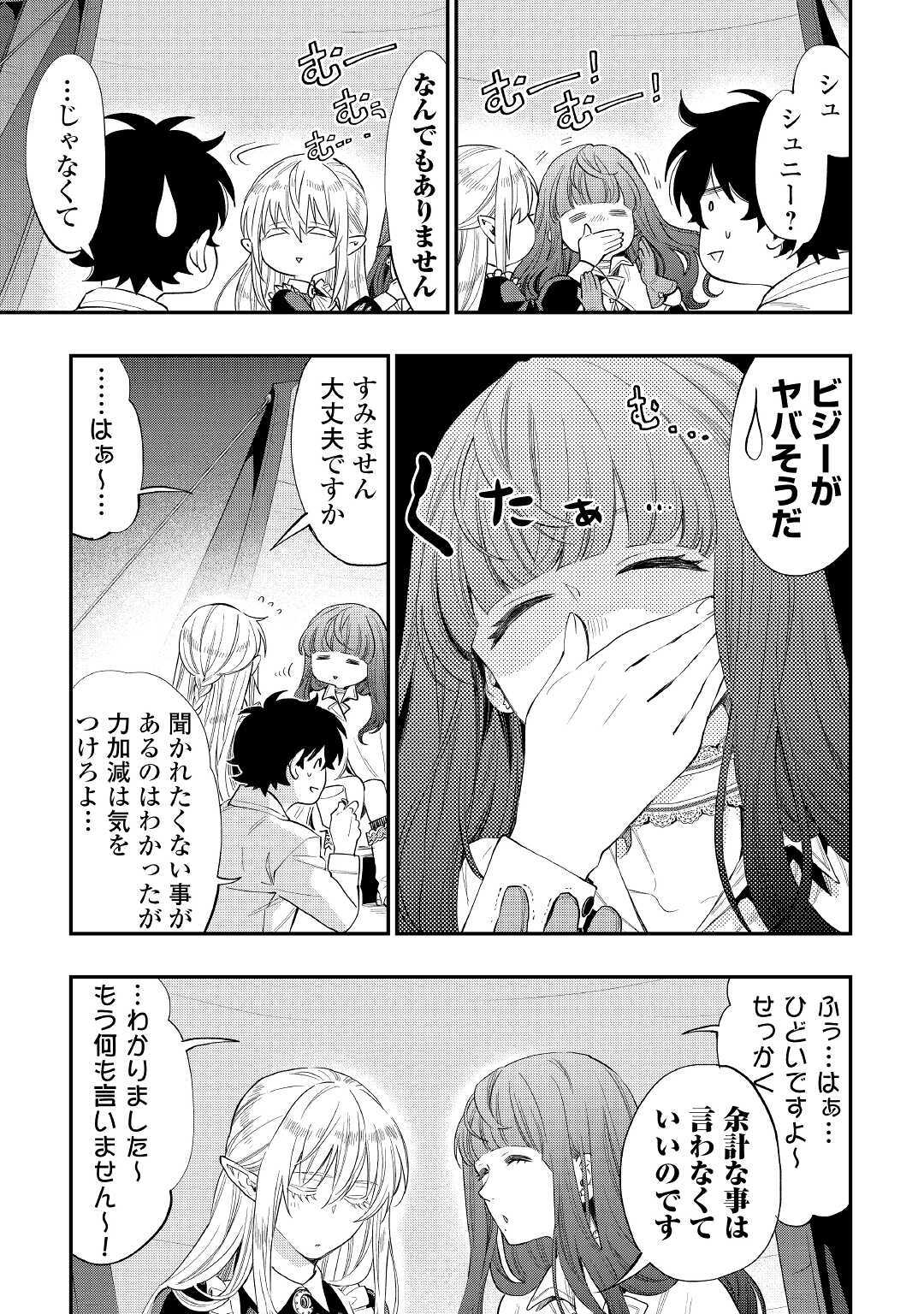 ザ ニュー ゲート Chap 67 - Next Chap 68