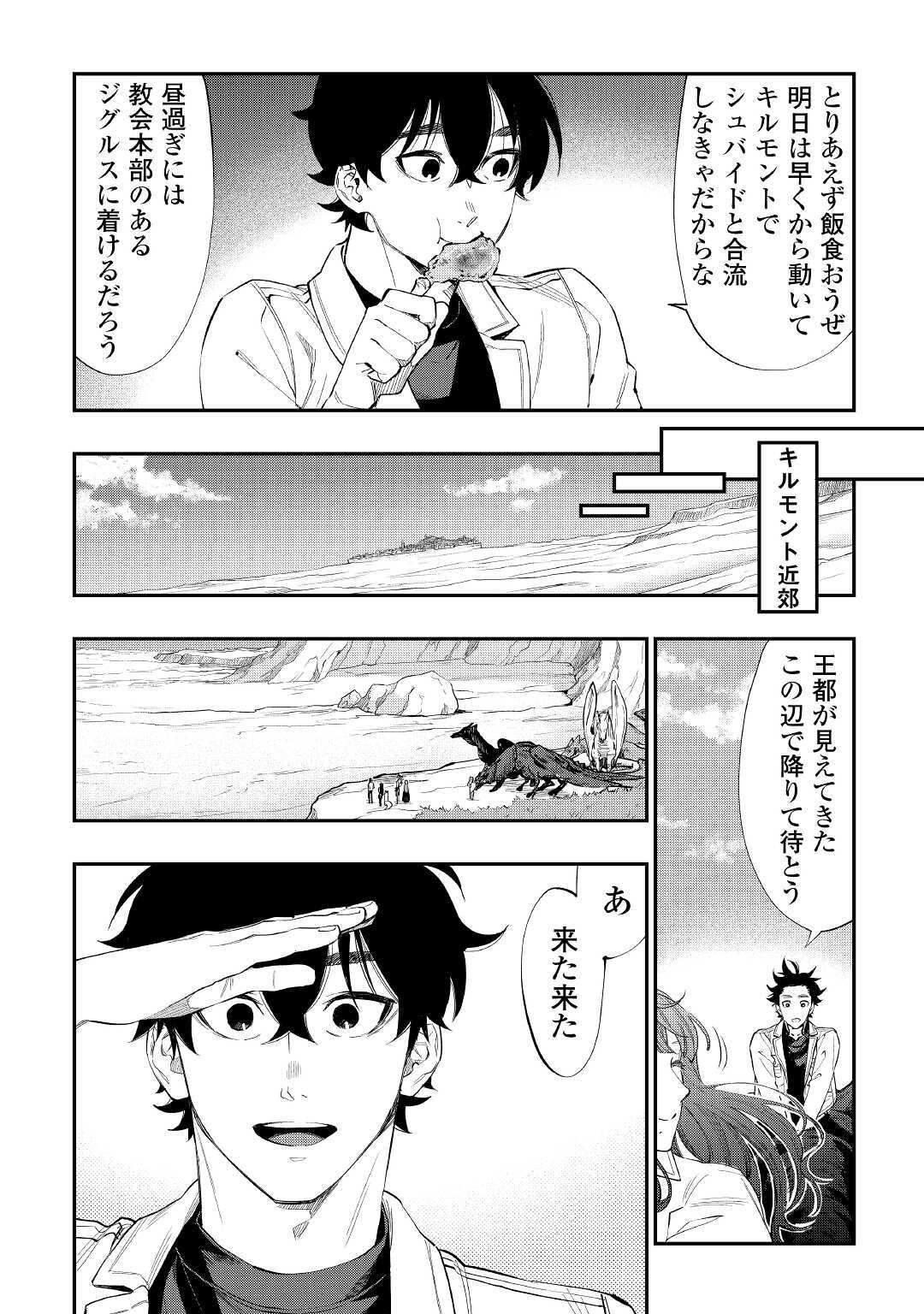 ザ ニュー ゲート Chap 67 - Next Chap 68