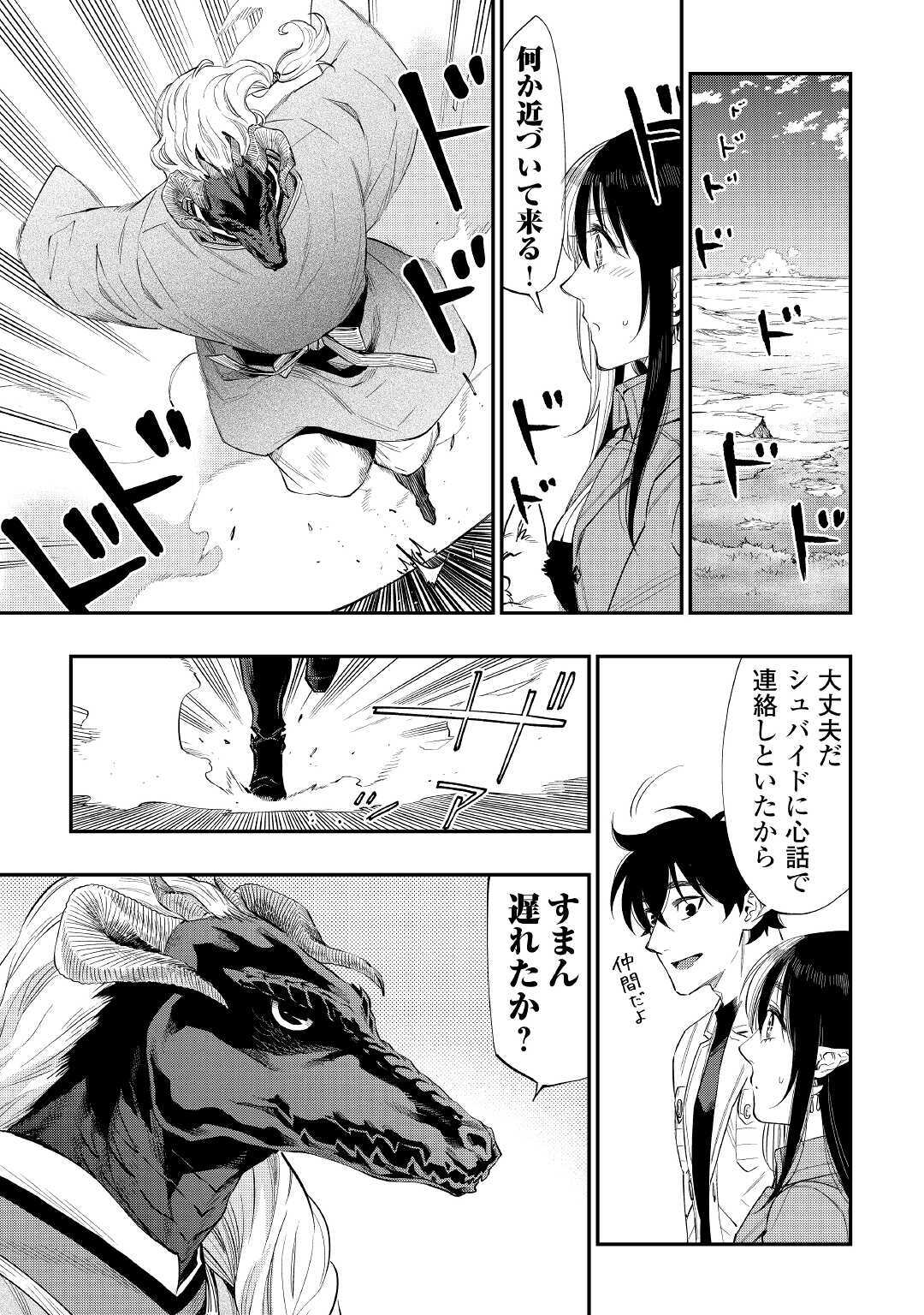 ザ ニュー ゲート Chap 67 - Next Chap 68
