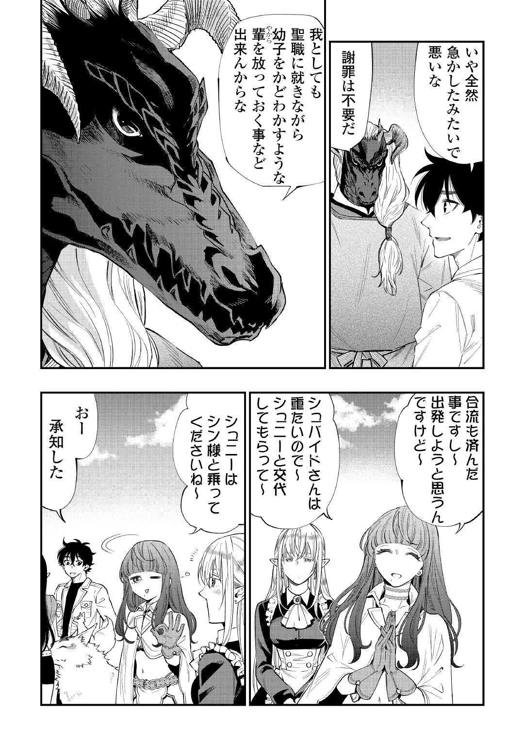 ザ ニュー ゲート Chap 67 - Next Chap 68