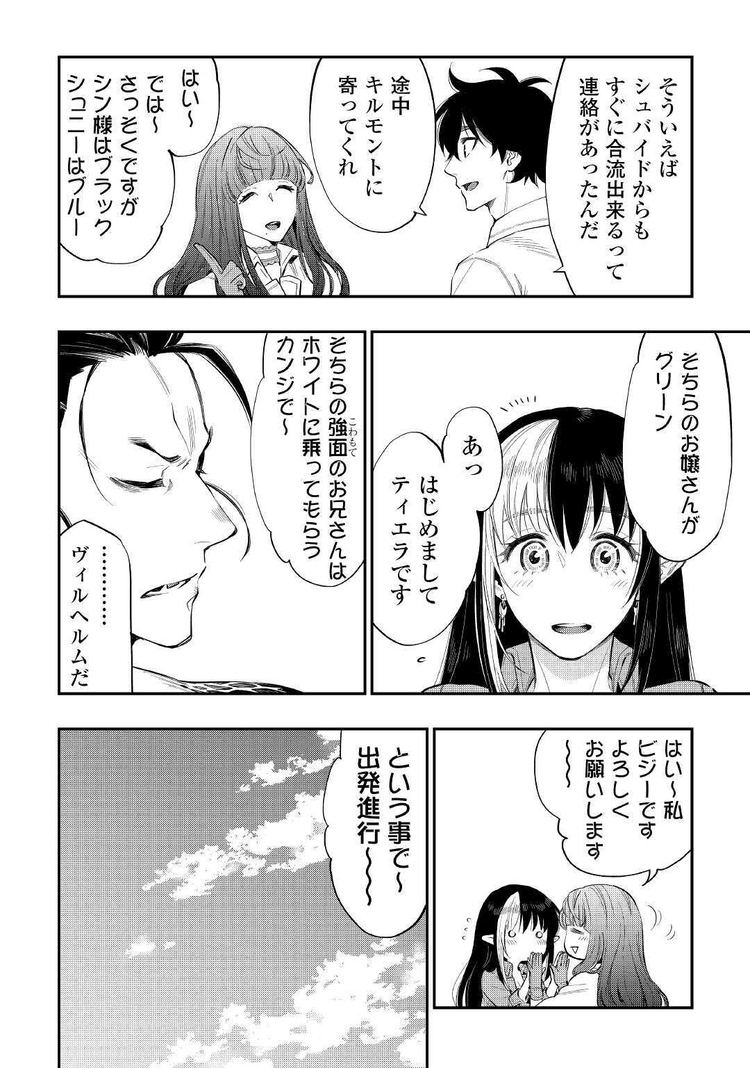 ザ ニュー ゲート Chap 67 - Next Chap 68