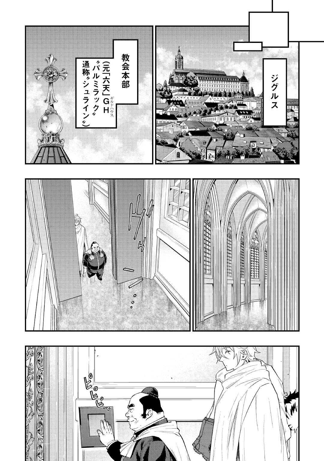 ザ ニュー ゲート Chap 67 - Next Chap 68