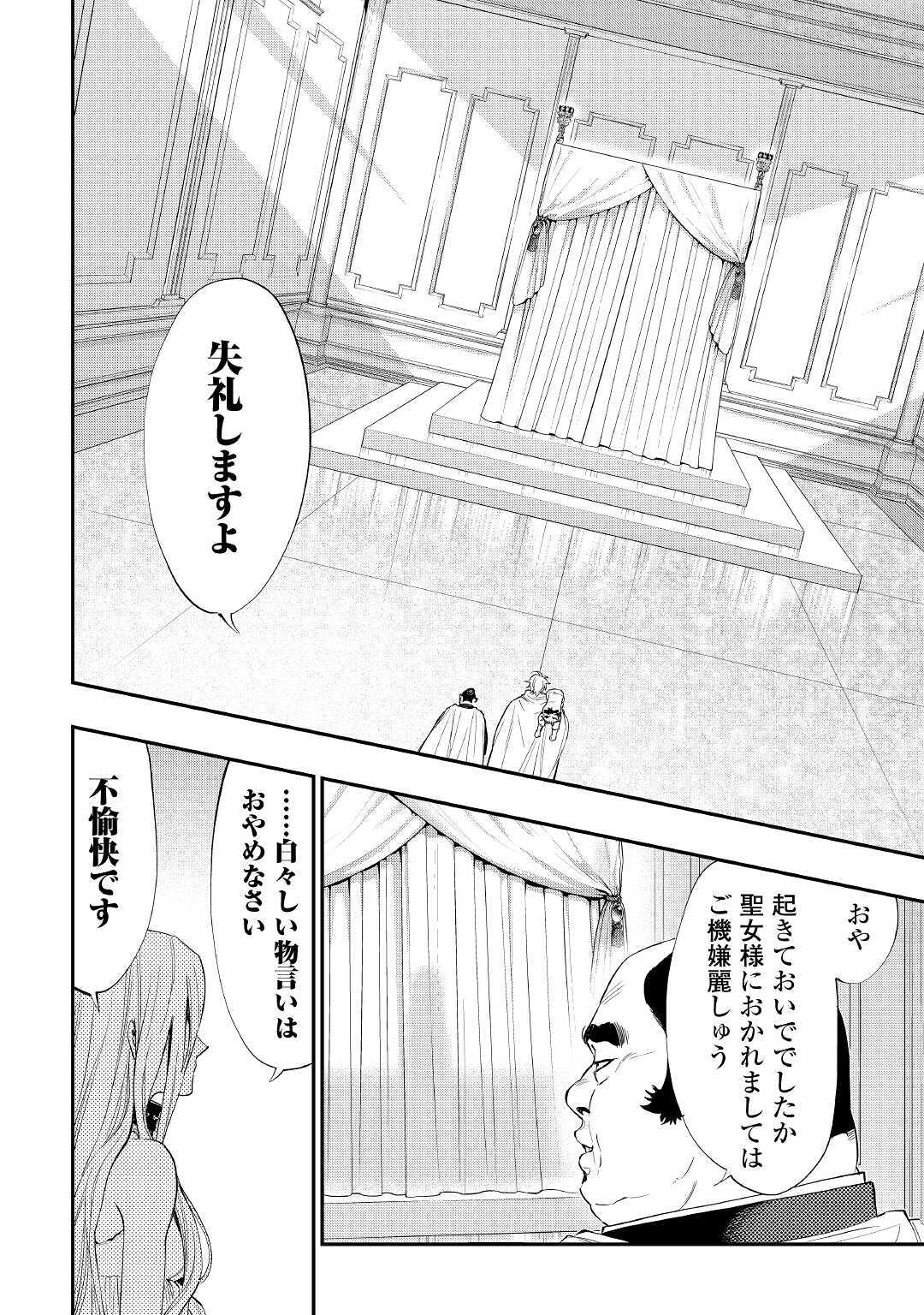 ザ ニュー ゲート Chap 67 - Next Chap 68