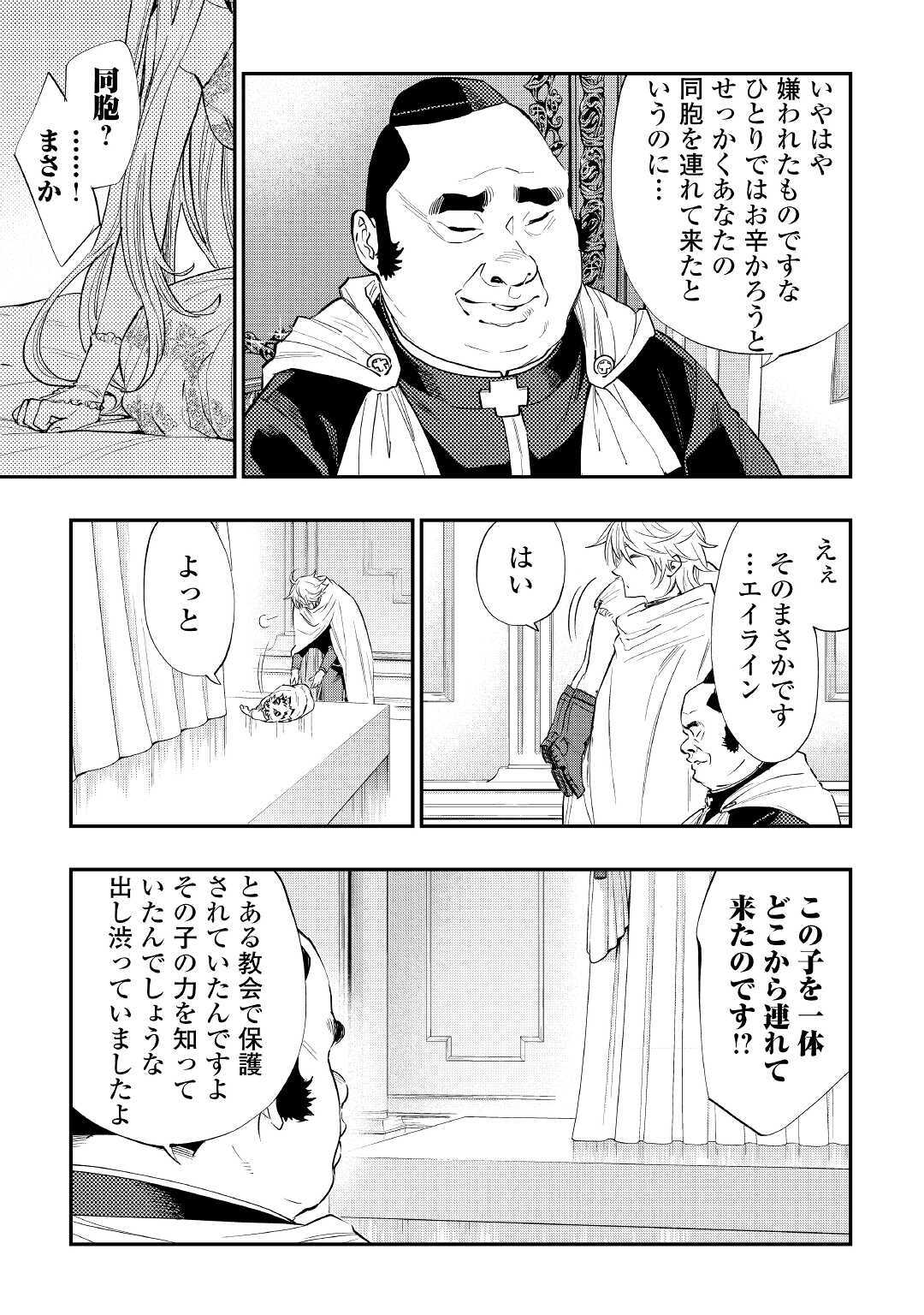 ザ ニュー ゲート Chap 67 - Next Chap 68