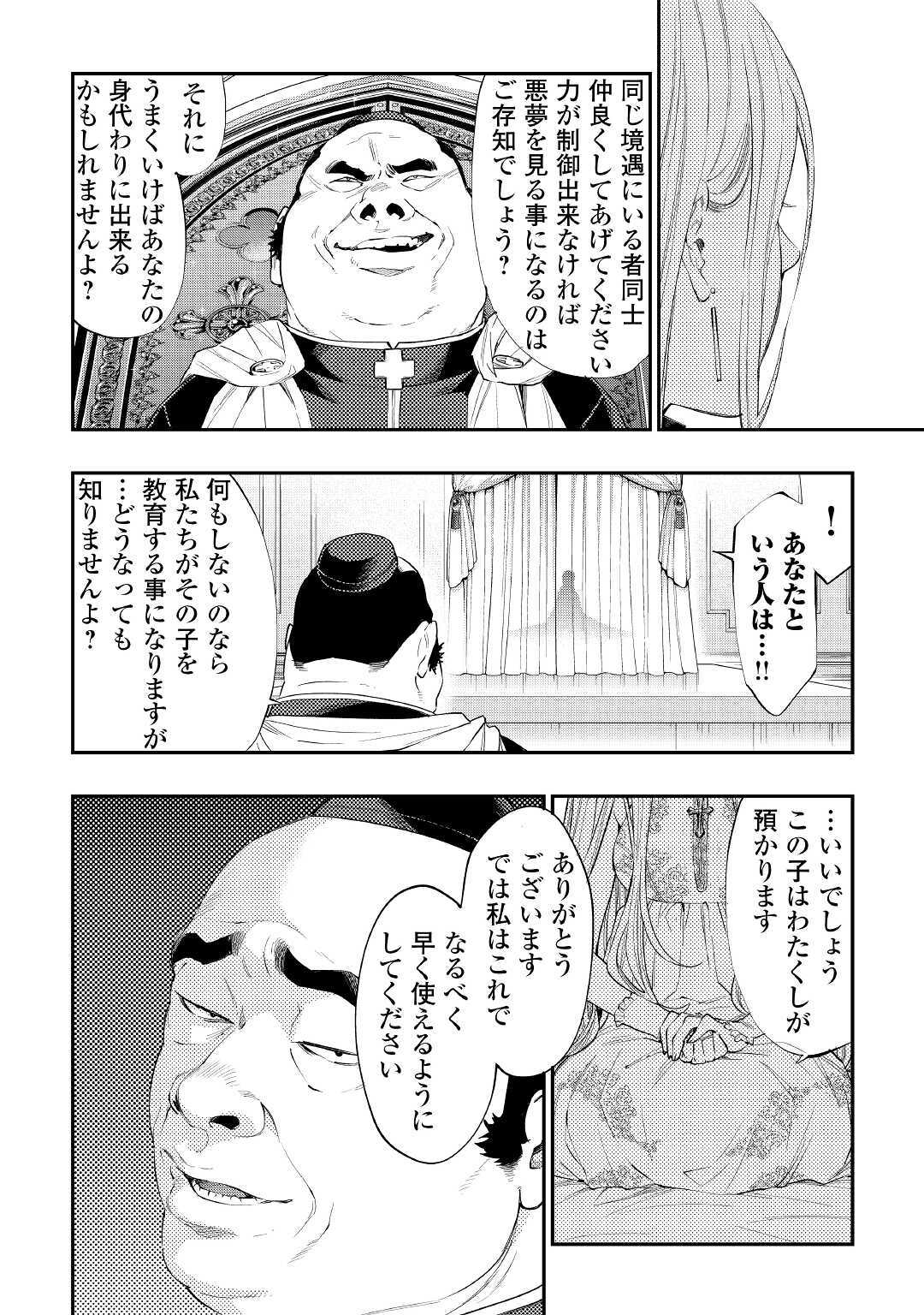 ザ ニュー ゲート Chap 67 - Next Chap 68