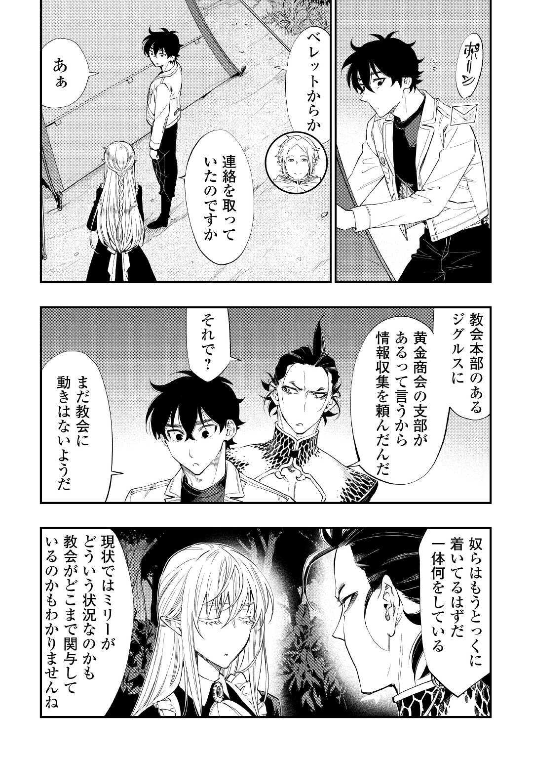 ザ ニュー ゲート Chap 67 - Next Chap 68