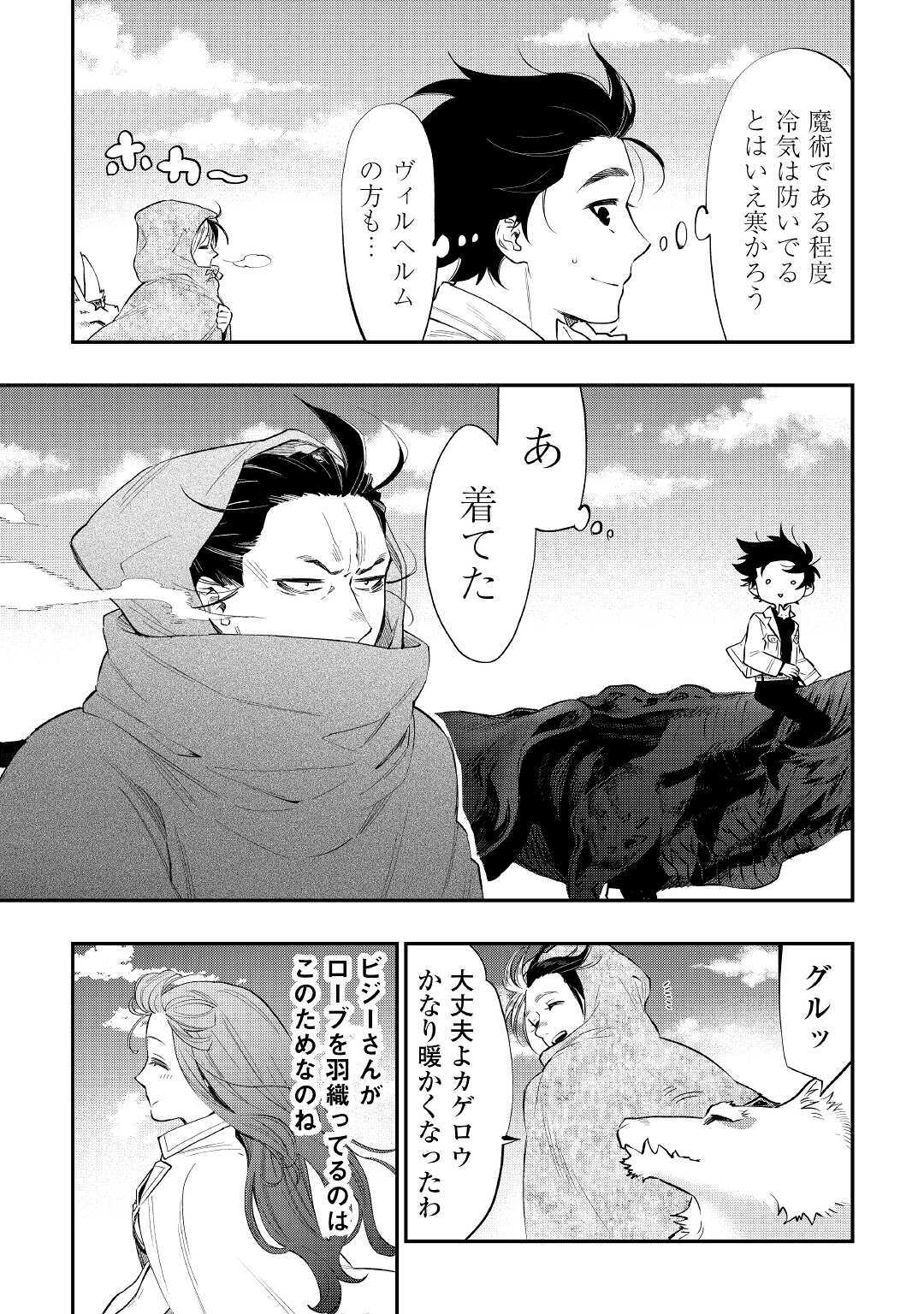 ザ ニュー ゲート Chap 67 - Next Chap 68