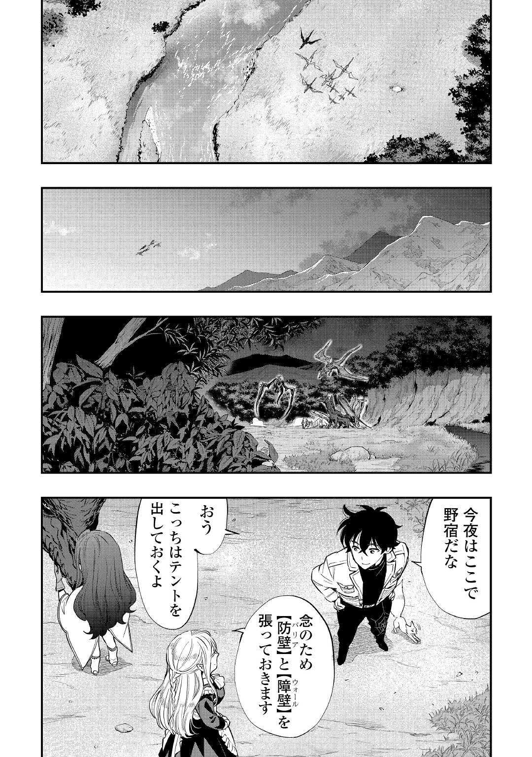 ザ ニュー ゲート Chap 67 - Next Chap 68