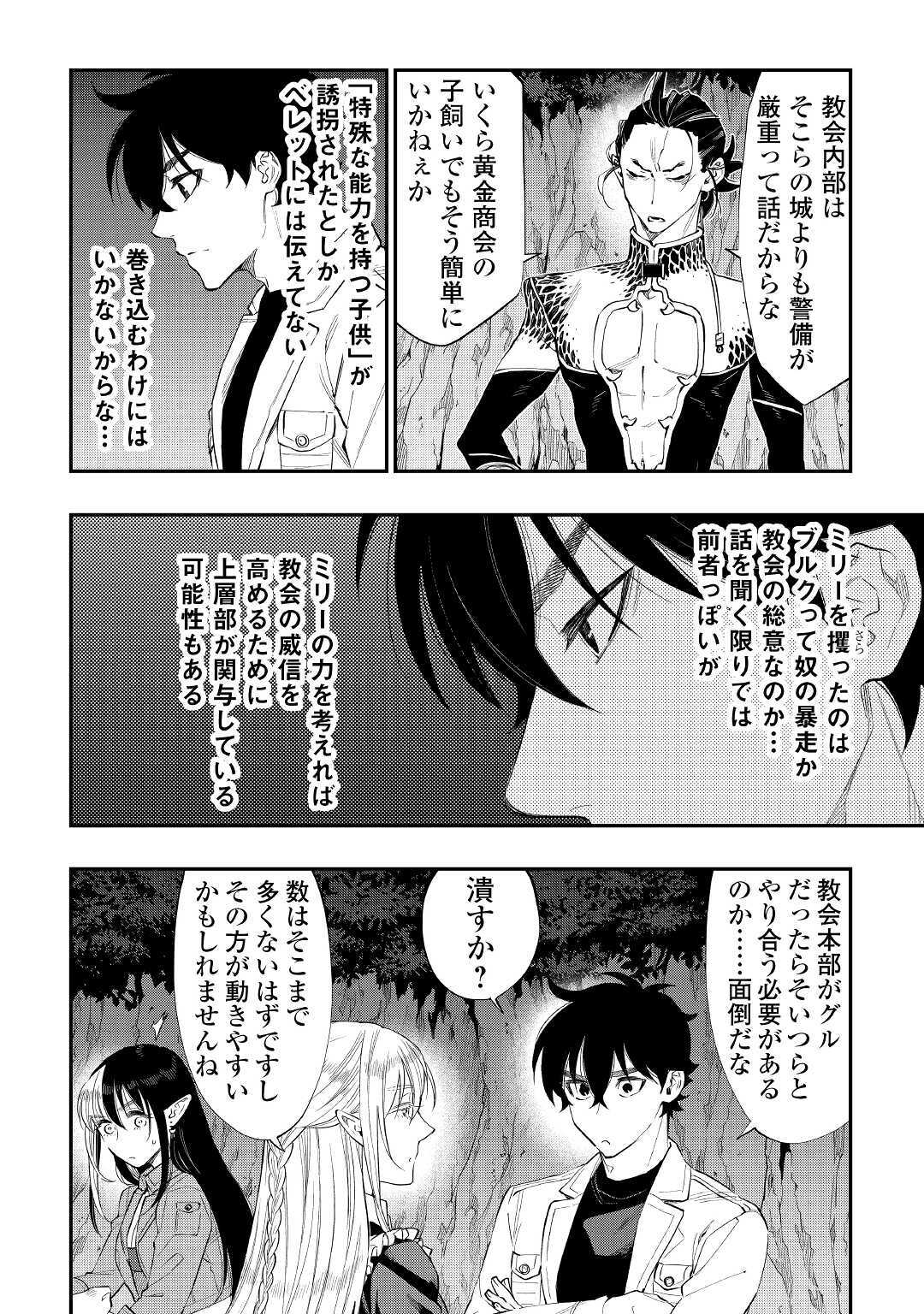 ザ ニュー ゲート Chap 67 - Next Chap 68