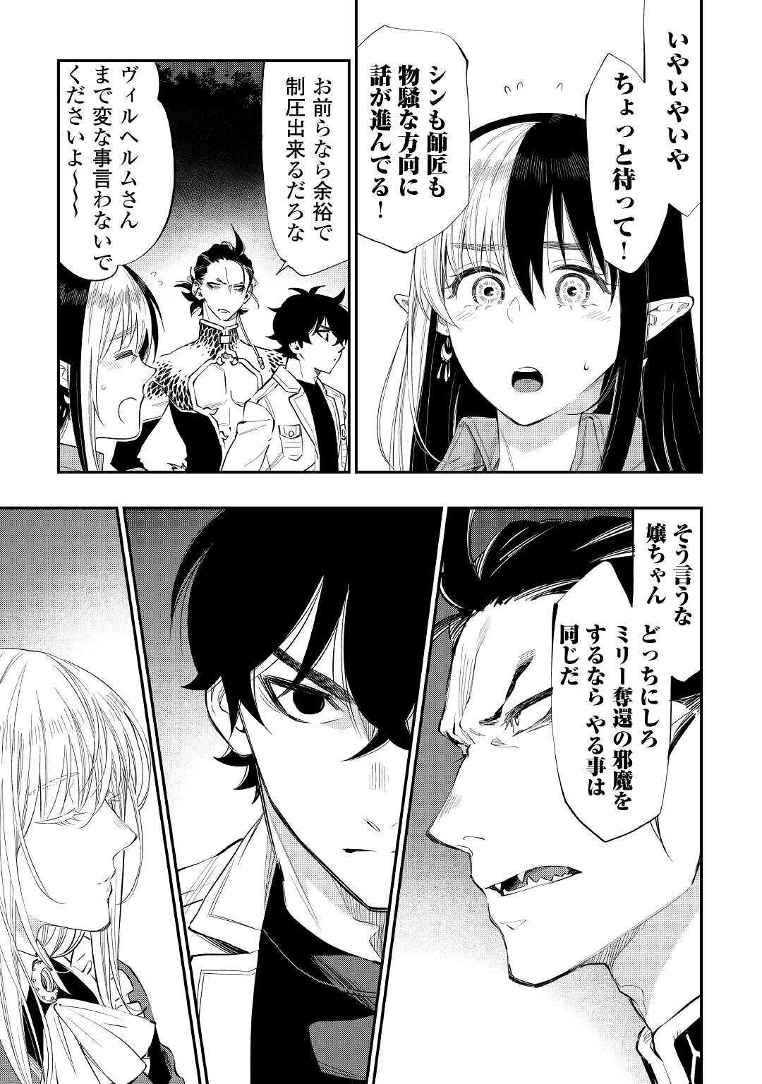 ザ ニュー ゲート Chap 67 - Next Chap 68