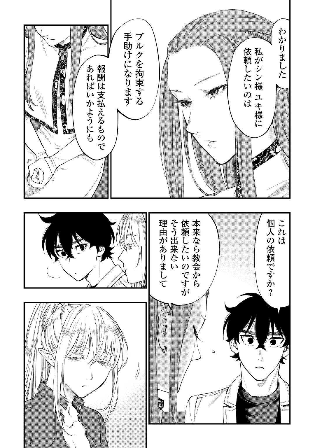 ザ ニュー ゲート Chap 69 - Next Chap 70