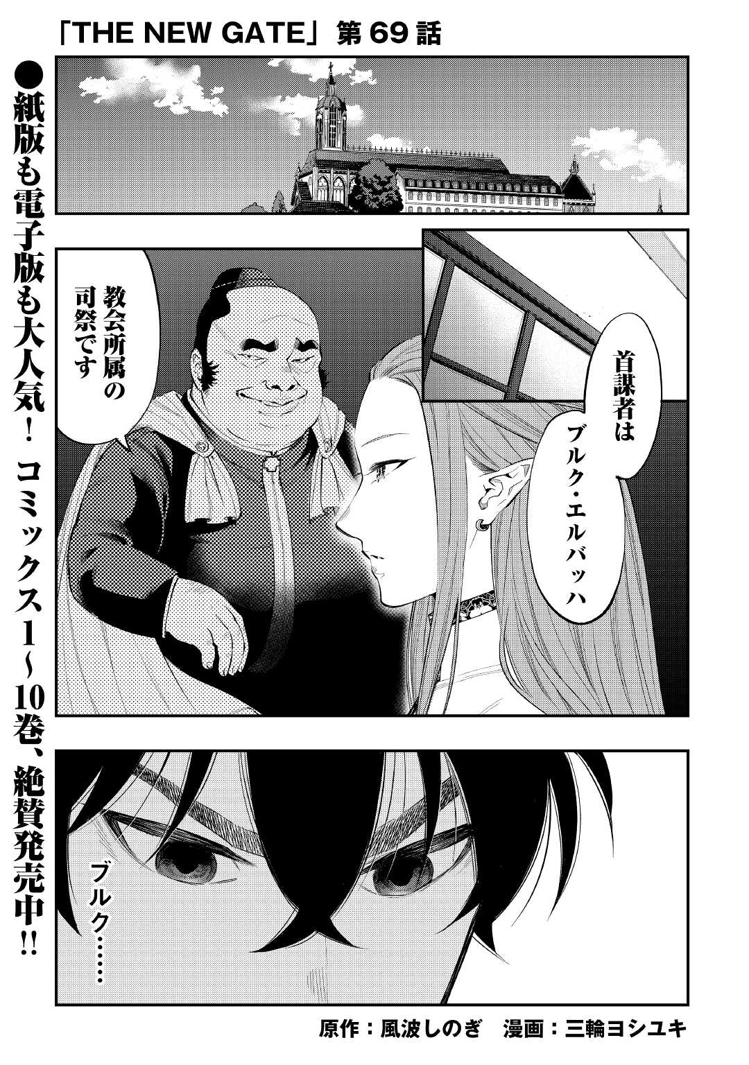 ザ ニュー ゲート Chap 69 - Next Chap 70