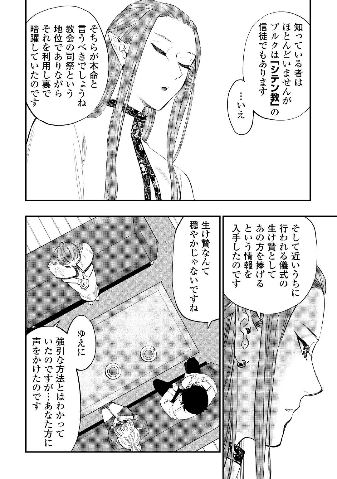 ザ ニュー ゲート Chap 69 - Next Chap 70