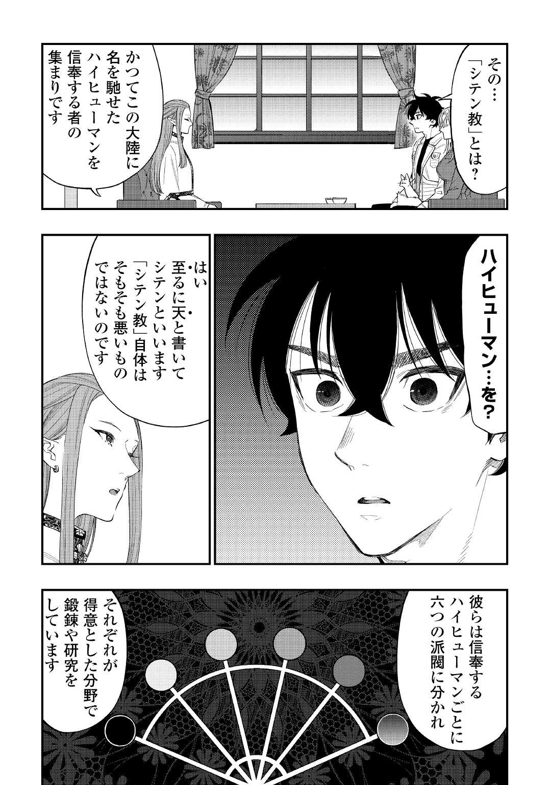 ザ ニュー ゲート Chap 69 - Next Chap 70