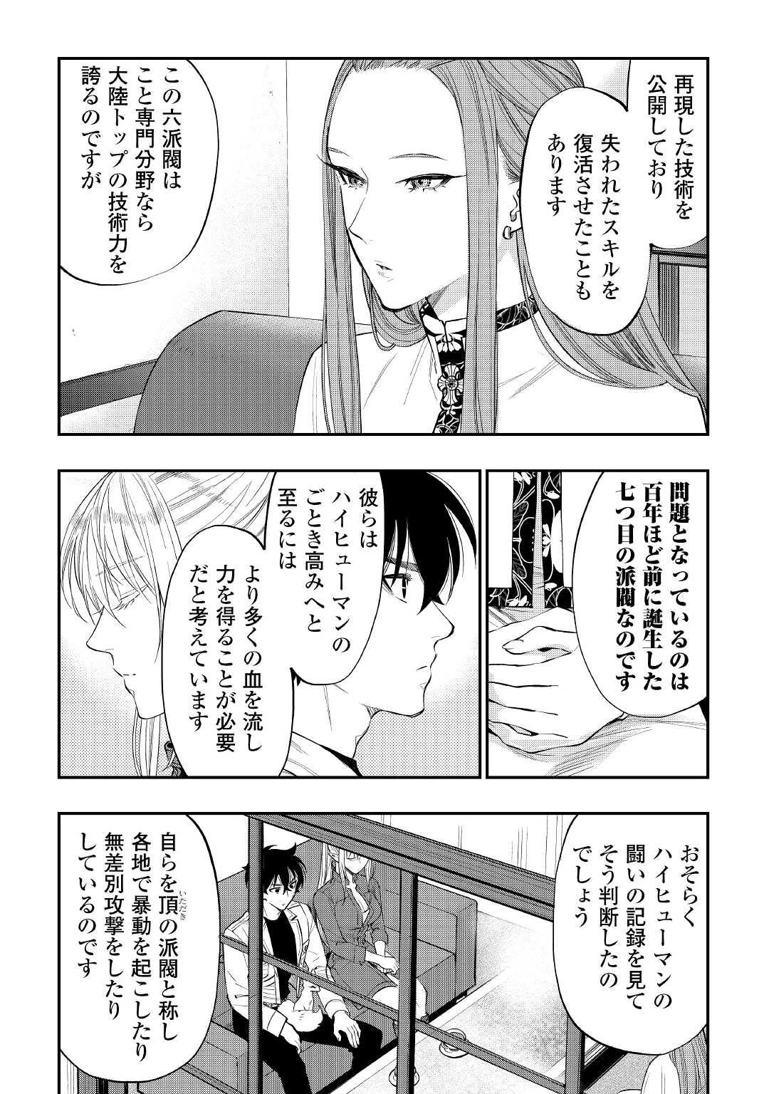 ザ ニュー ゲート Chap 69 - Next Chap 70
