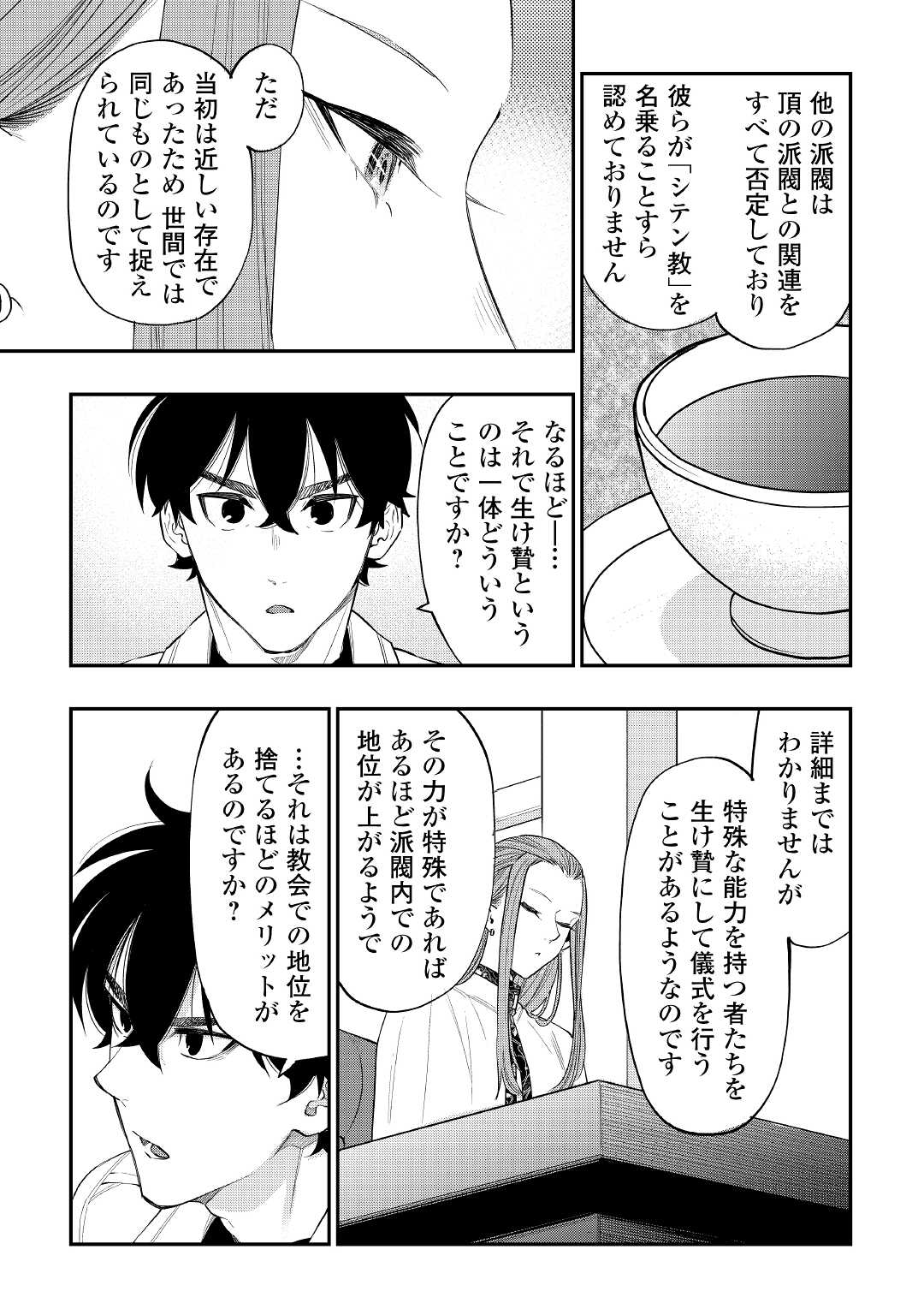 ザ ニュー ゲート Chap 69 - Next Chap 70