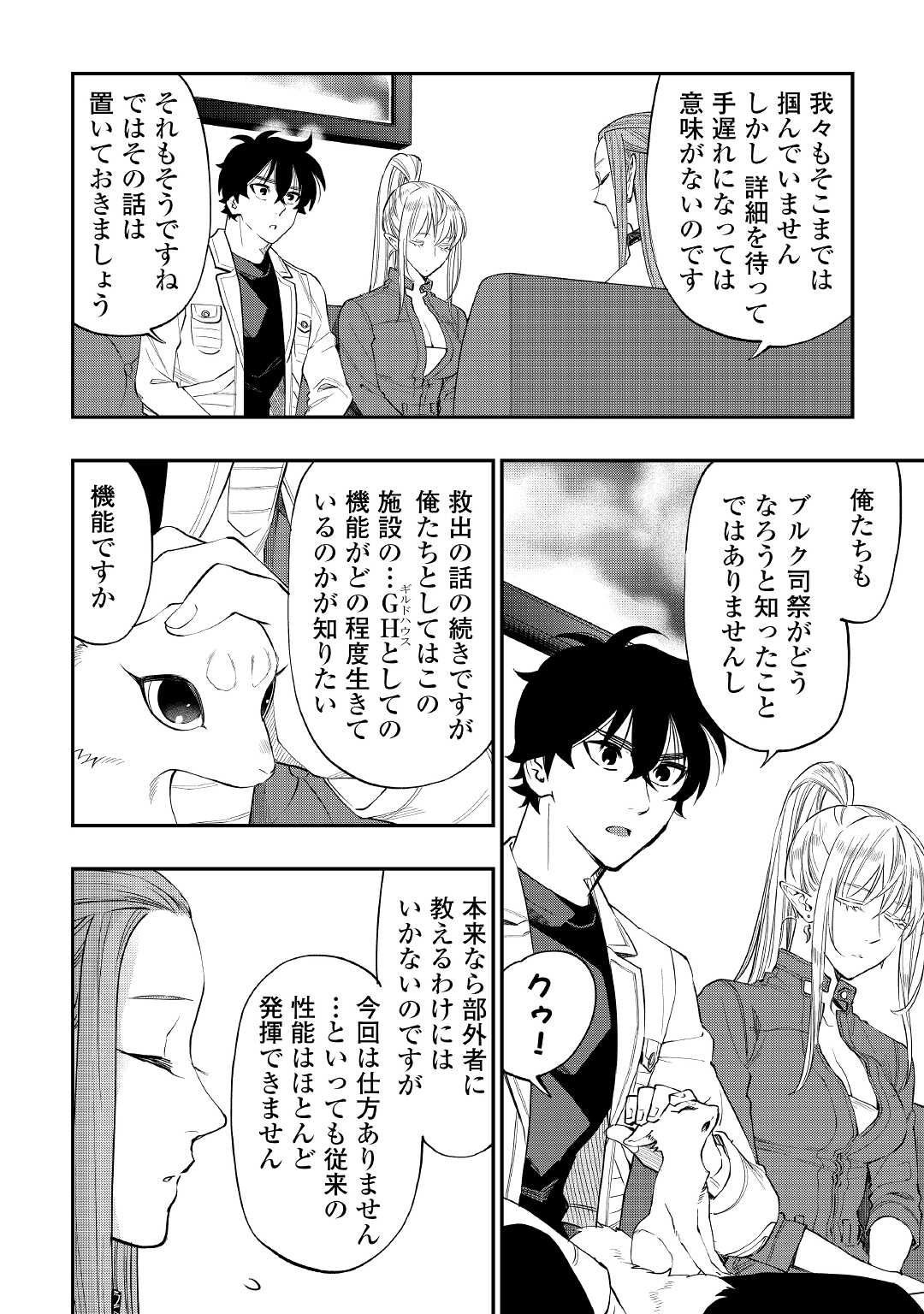 ザ ニュー ゲート Chap 69 - Next Chap 70
