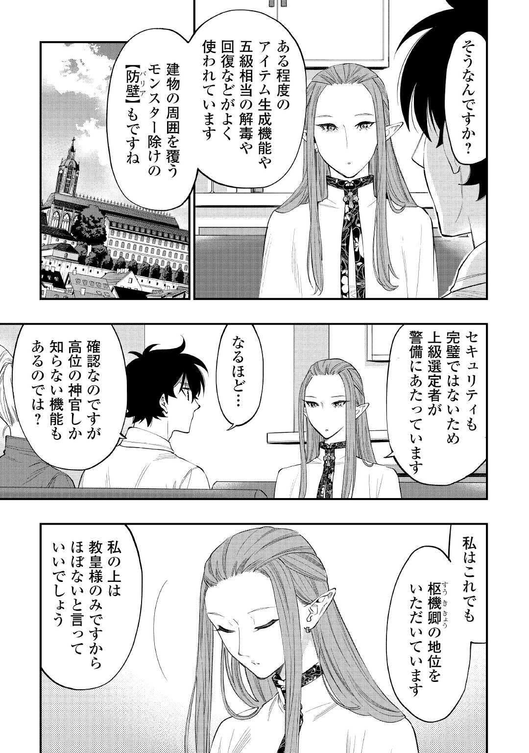 ザ ニュー ゲート Chap 69 - Next Chap 70