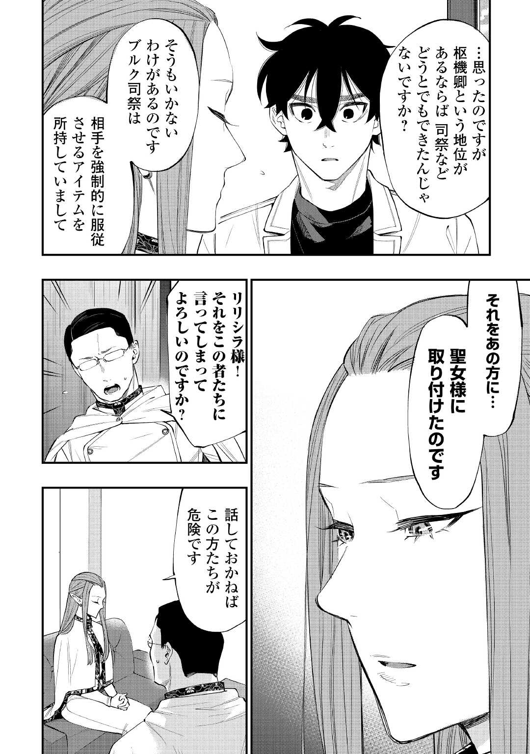 ザ ニュー ゲート Chap 69 - Next Chap 70