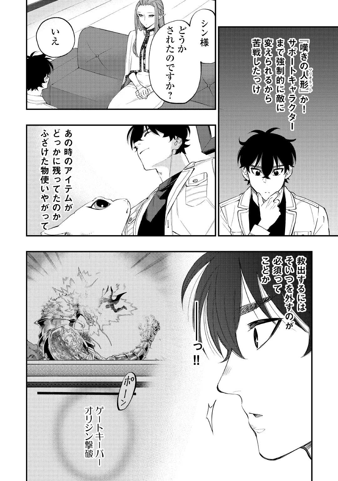 ザ ニュー ゲート Chap 69 - Next Chap 70