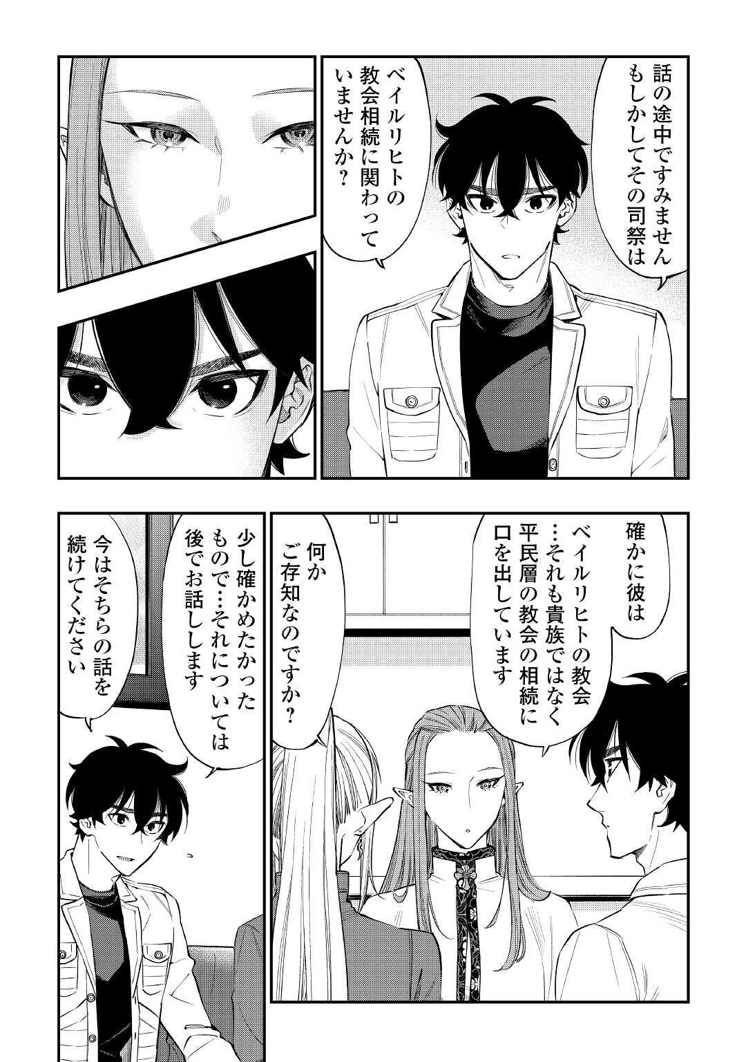 ザ ニュー ゲート Chap 69 - Next Chap 70