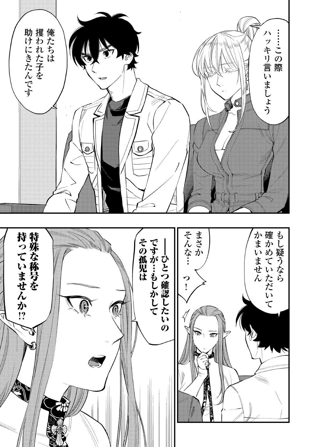 ザ ニュー ゲート Chap 69 - Next Chap 70