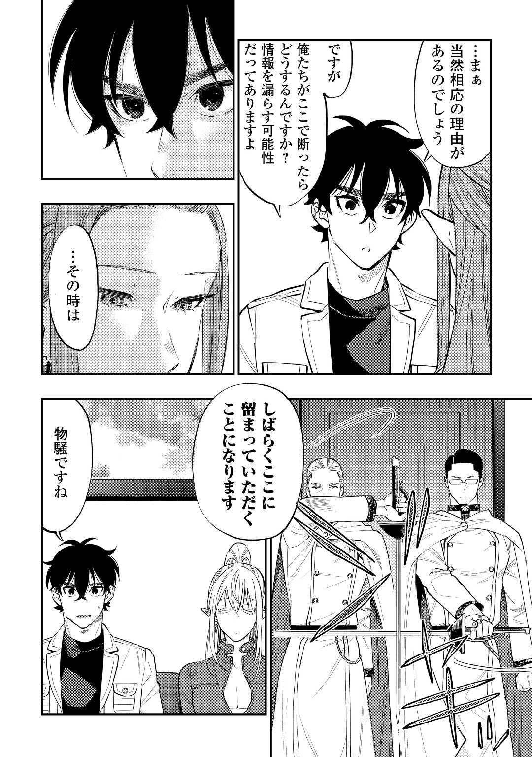 ザ ニュー ゲート Chap 69 - Next Chap 70