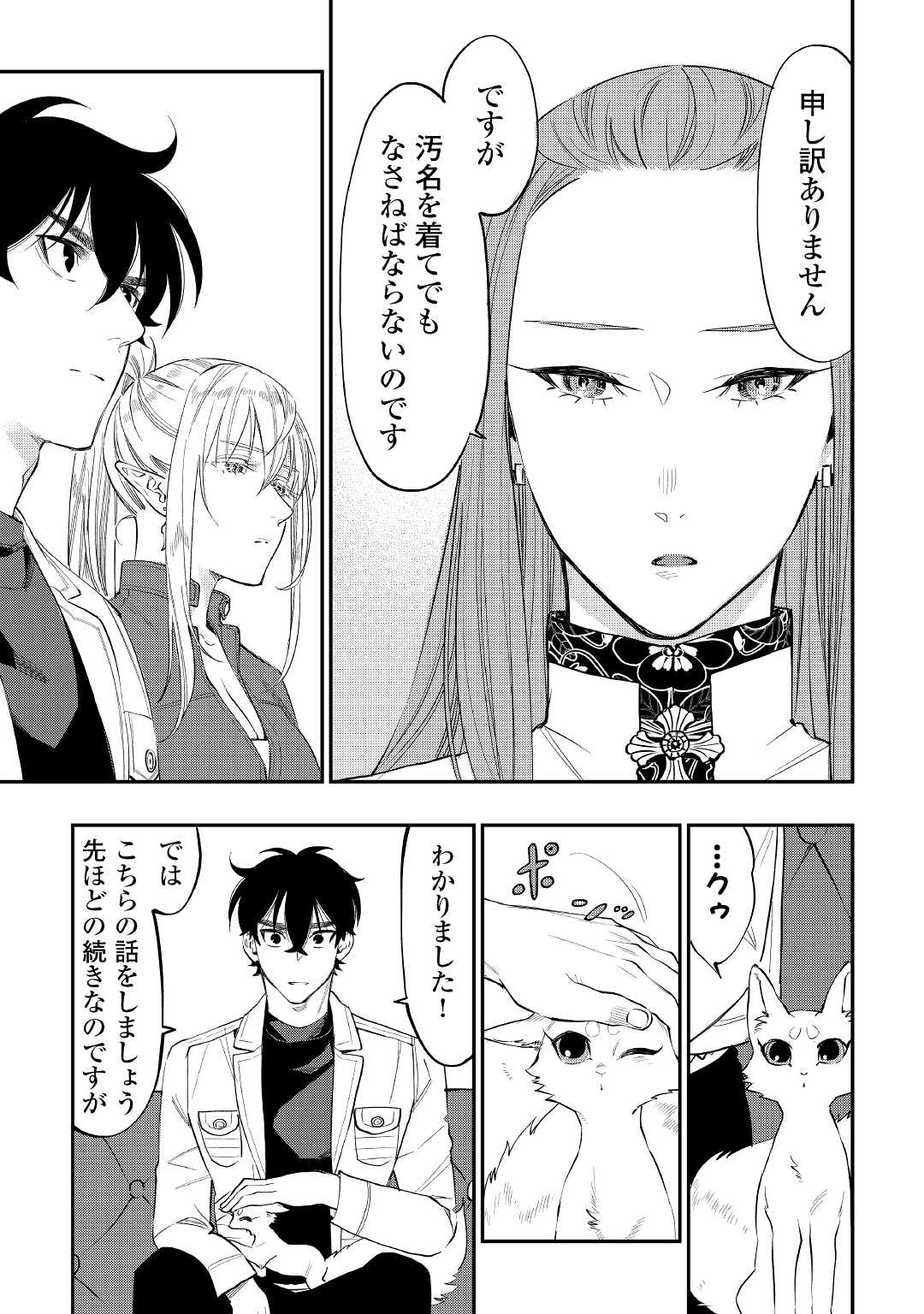 ザ ニュー ゲート Chap 69 - Next Chap 70
