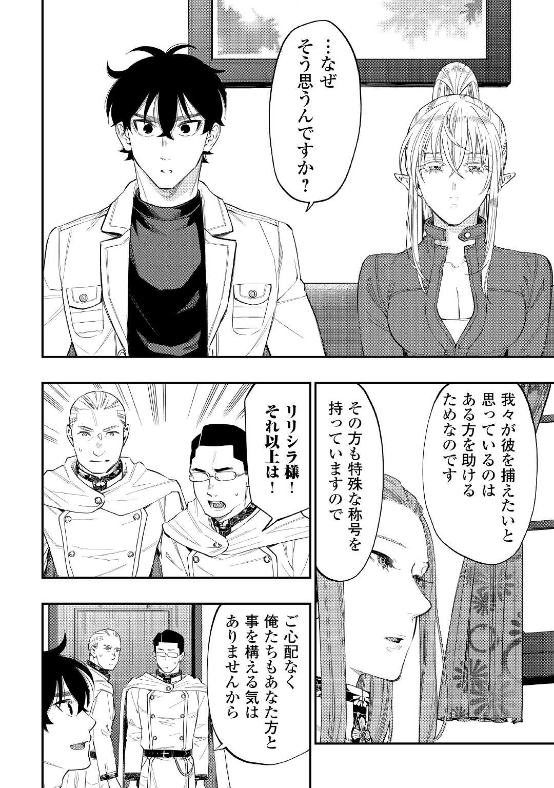 ザ ニュー ゲート Chap 69 - Next Chap 70